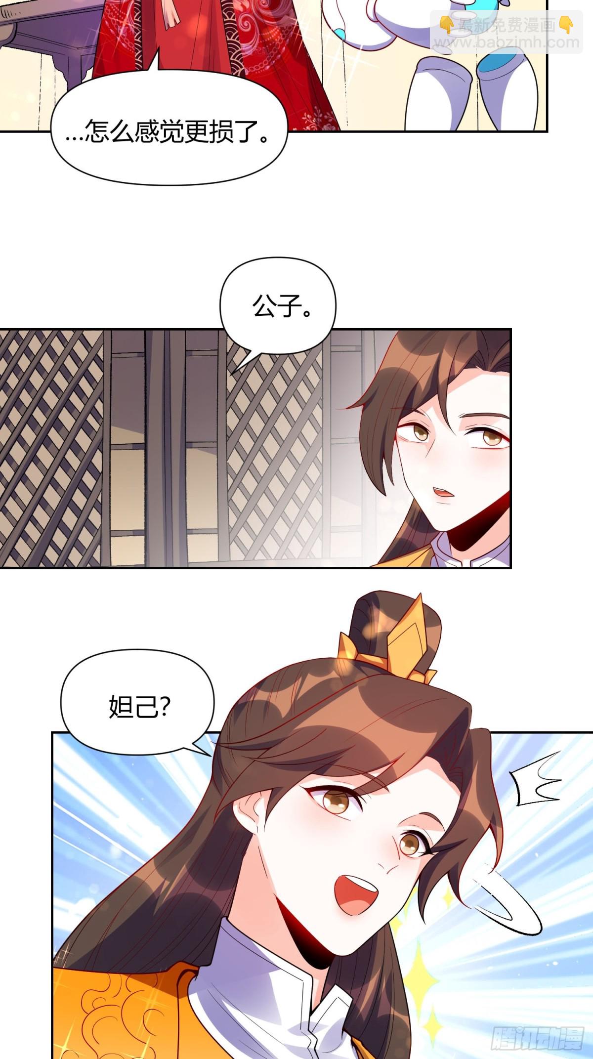 🍜原来我是修仙大佬 428话 第33页