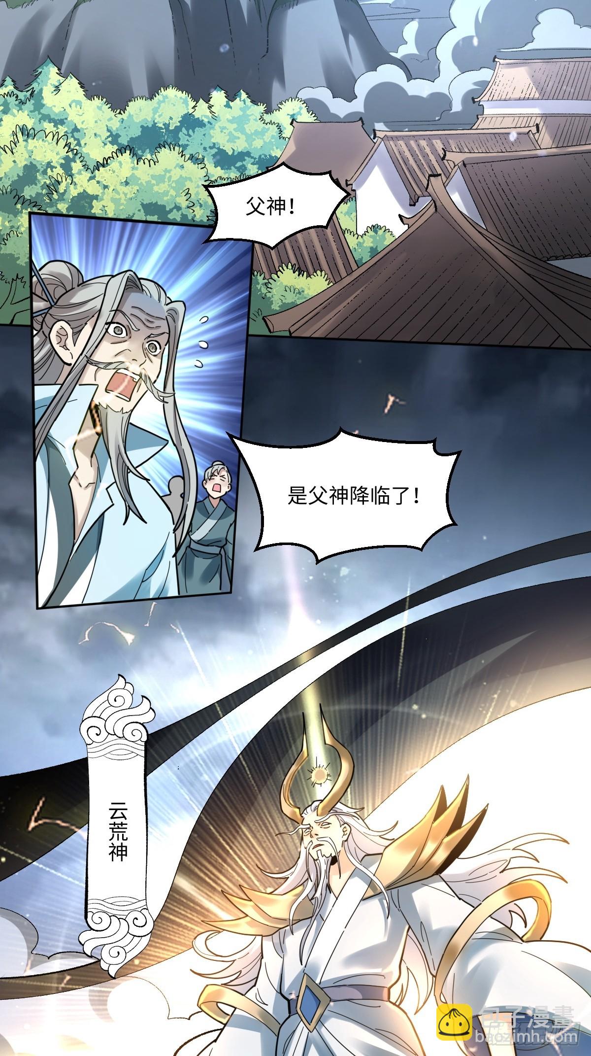 🍜原来我是修仙大佬 428话 第39页