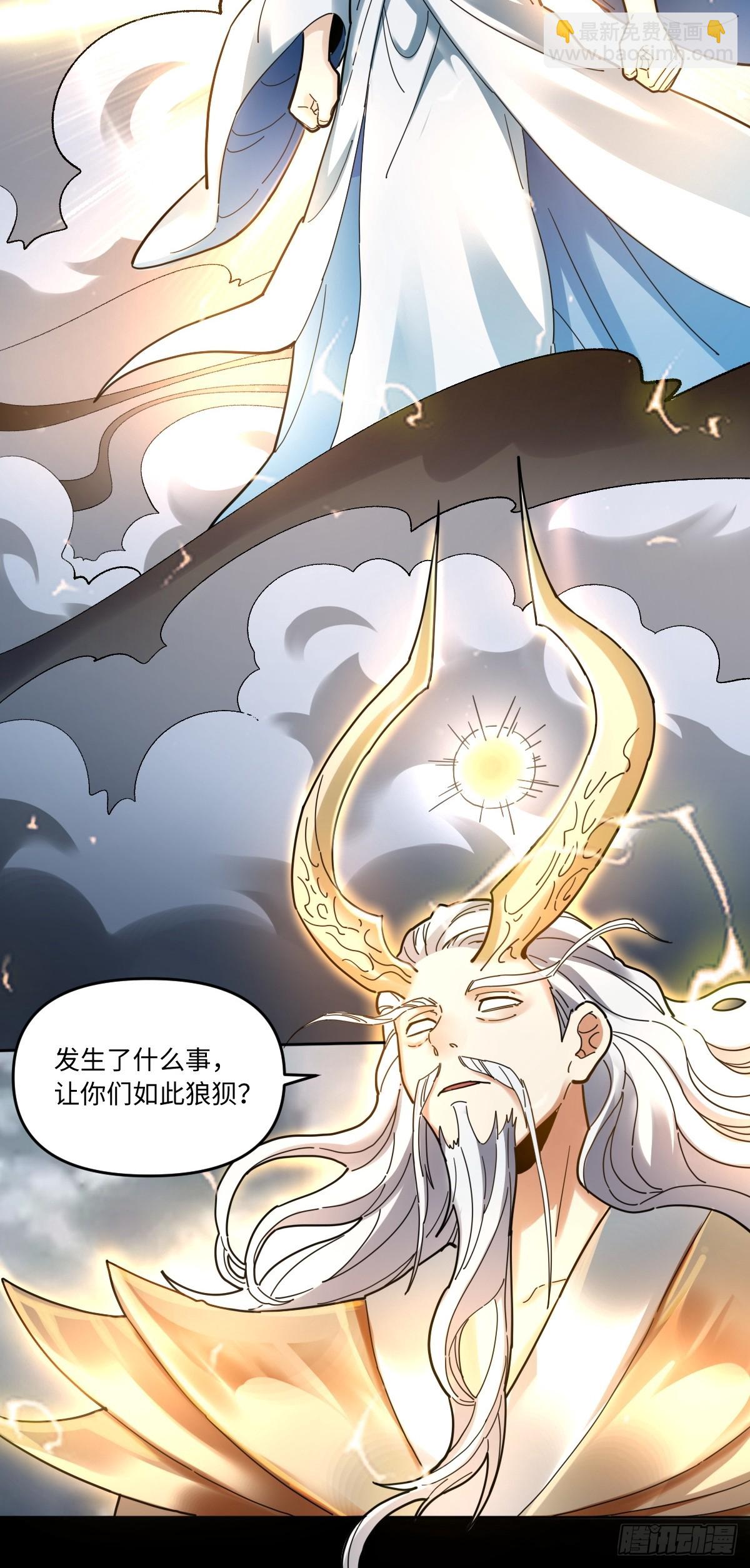 🍜原来我是修仙大佬 428话 第40页