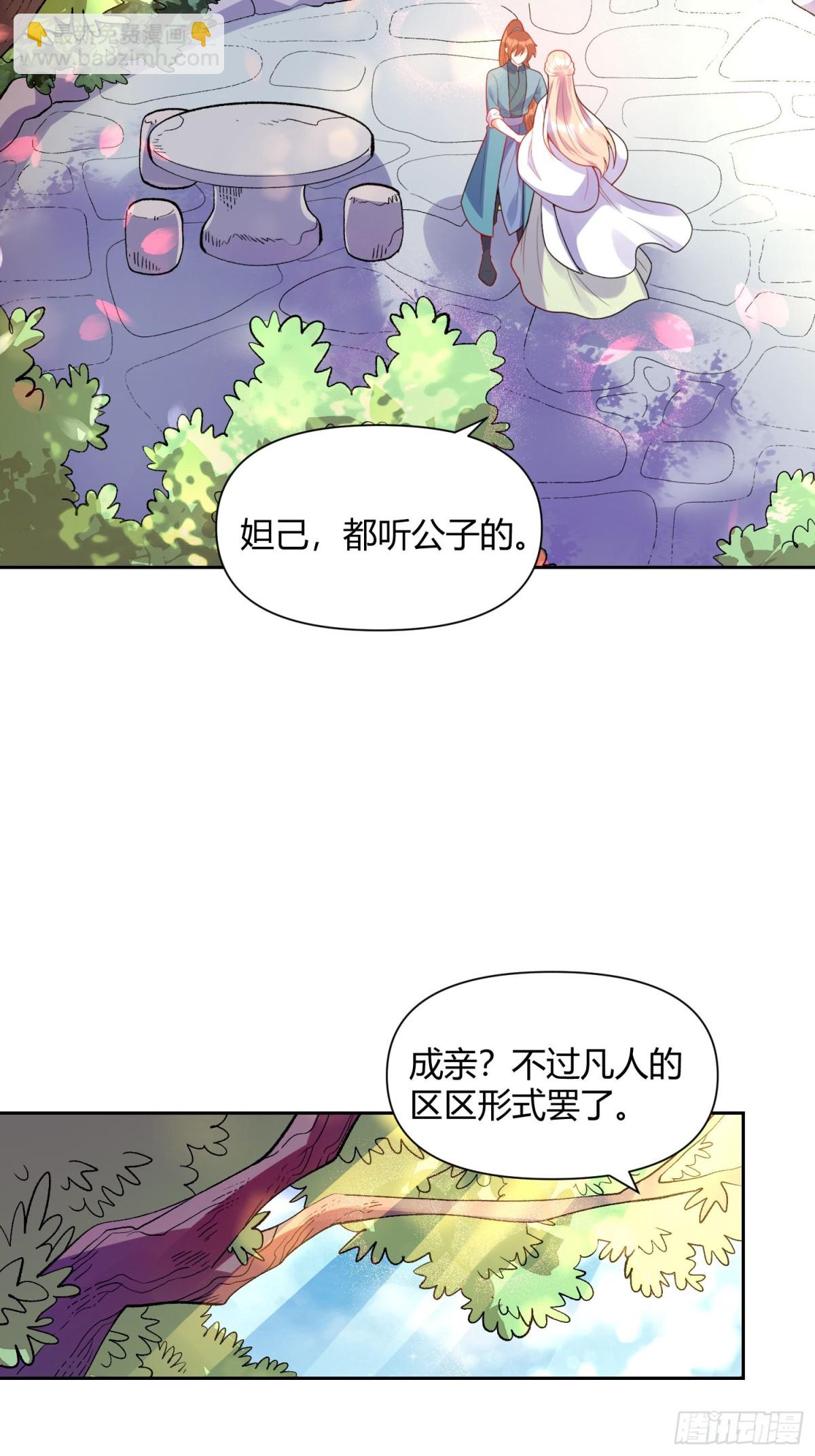 🍜原来我是修仙大佬 428话 第8页