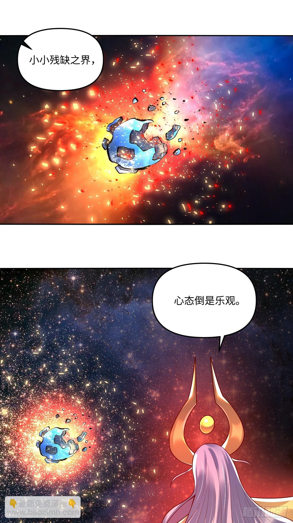 🍜原来我是修仙大佬 430话 第16页