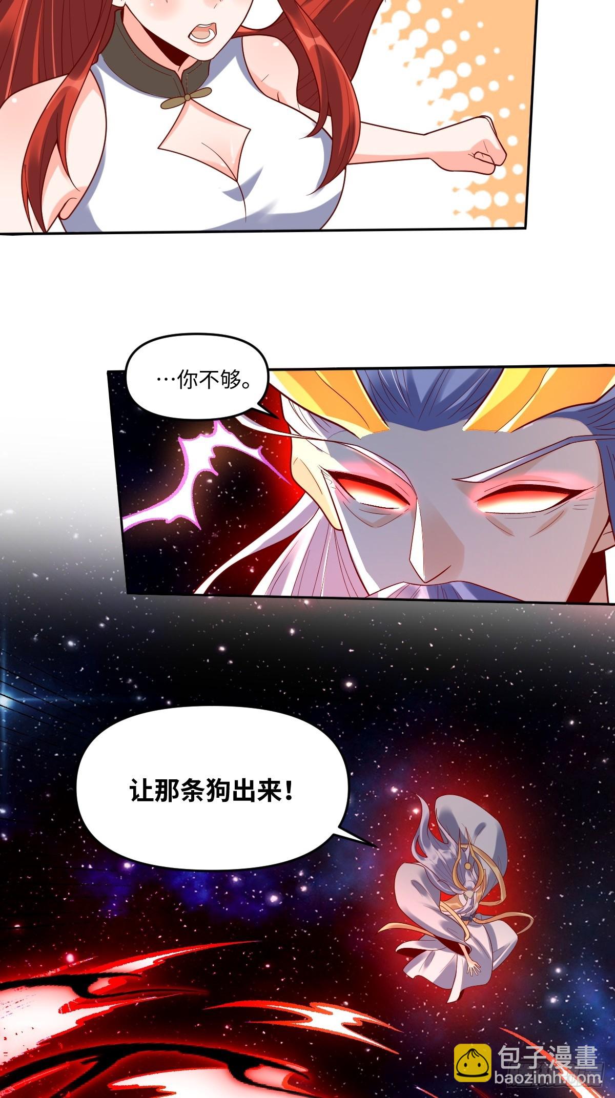 🍜原来我是修仙大佬 430话 第26页