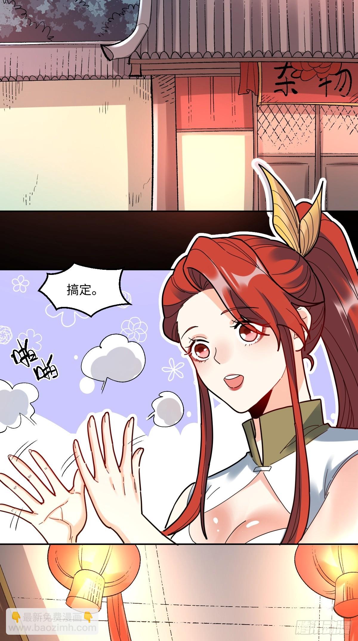 🍜原来我是修仙大佬 430话 第4页