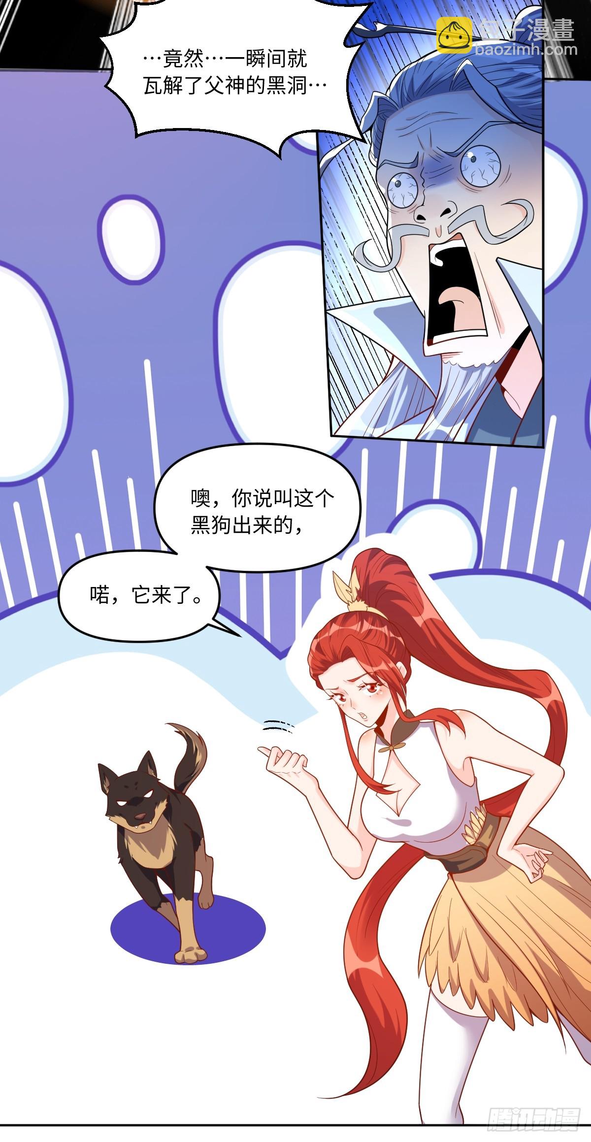 🍜原来我是修仙大佬 430话 第45页