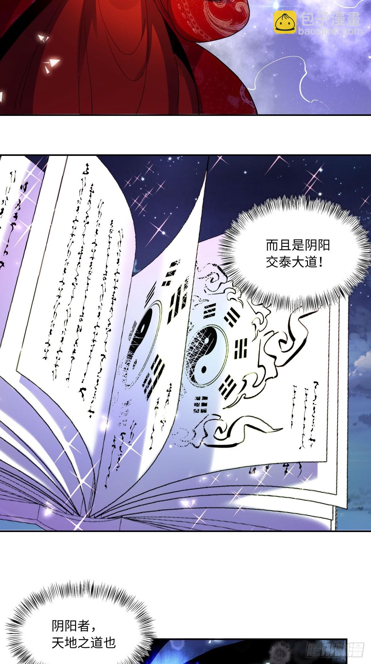 🍜原来我是修仙大佬 432话 第25页