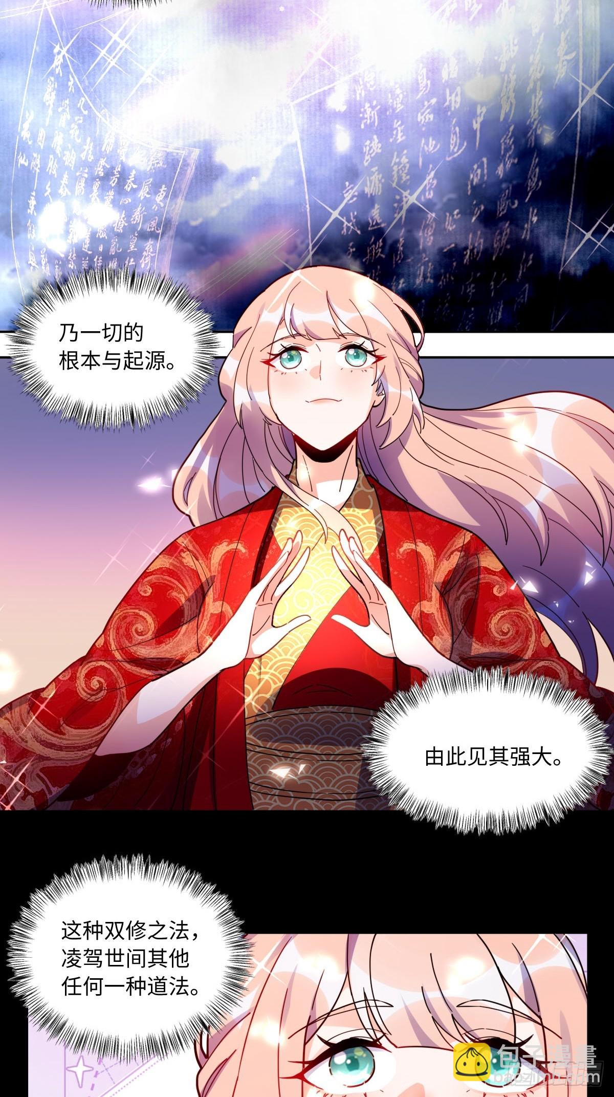 🍜原来我是修仙大佬 432话 第27页