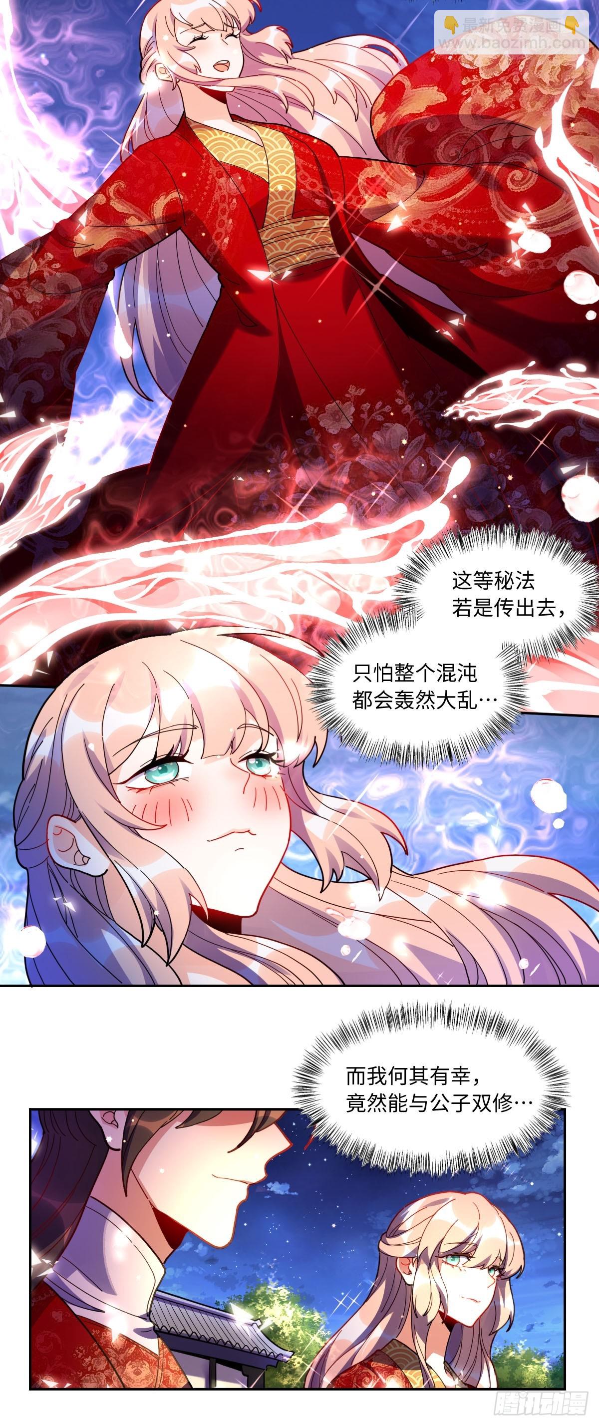 🍜原来我是修仙大佬 432话 第30页