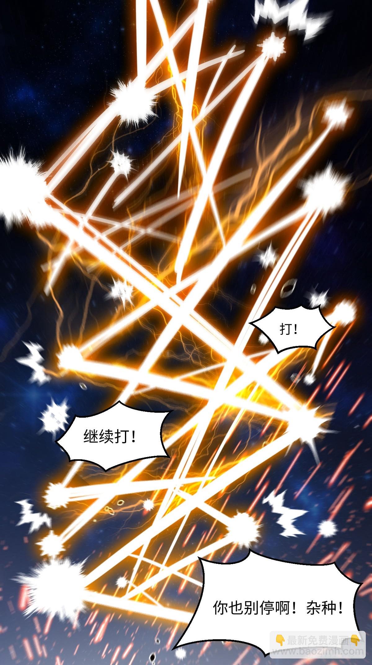 🍜原来我是修仙大佬 432话 第33页