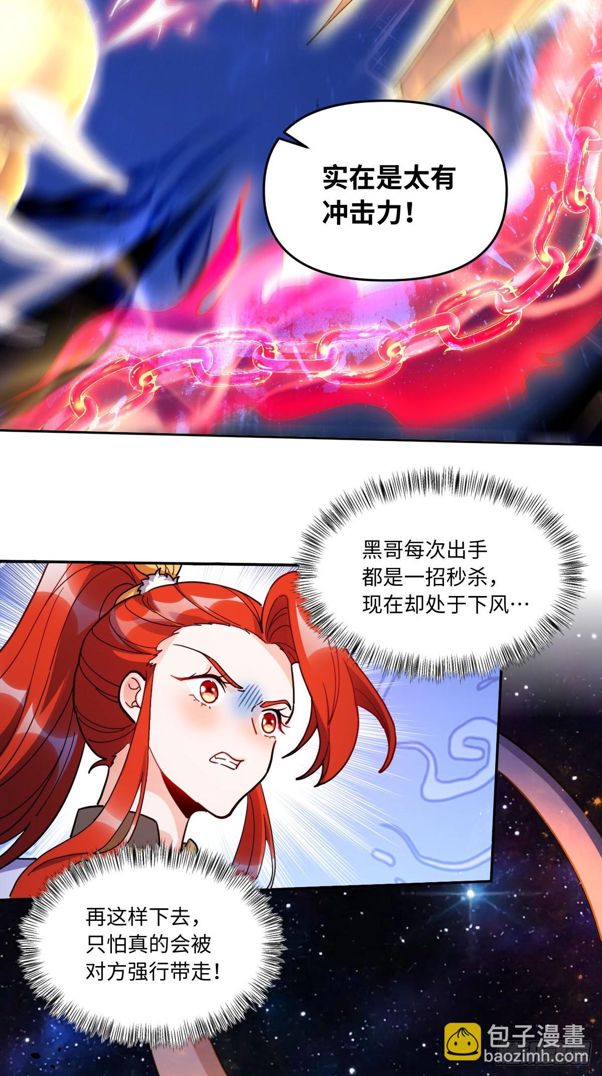 🍜原来我是修仙大佬 432话 第36页