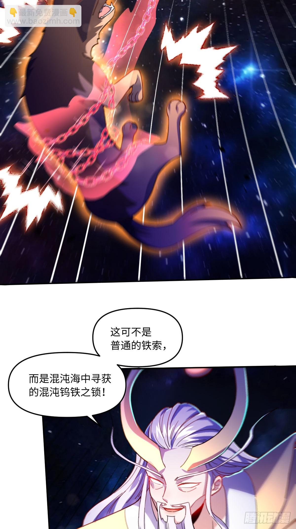 🍜原来我是修仙大佬 432话 第38页