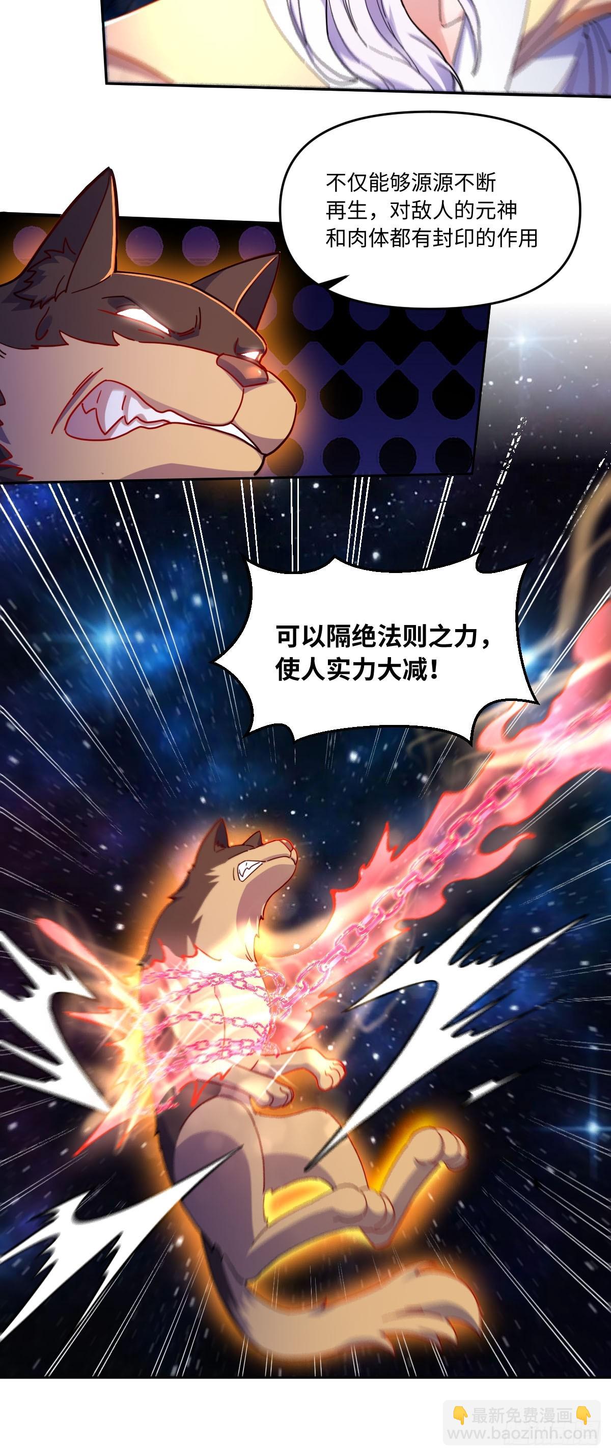 🍜原来我是修仙大佬 432话 第39页