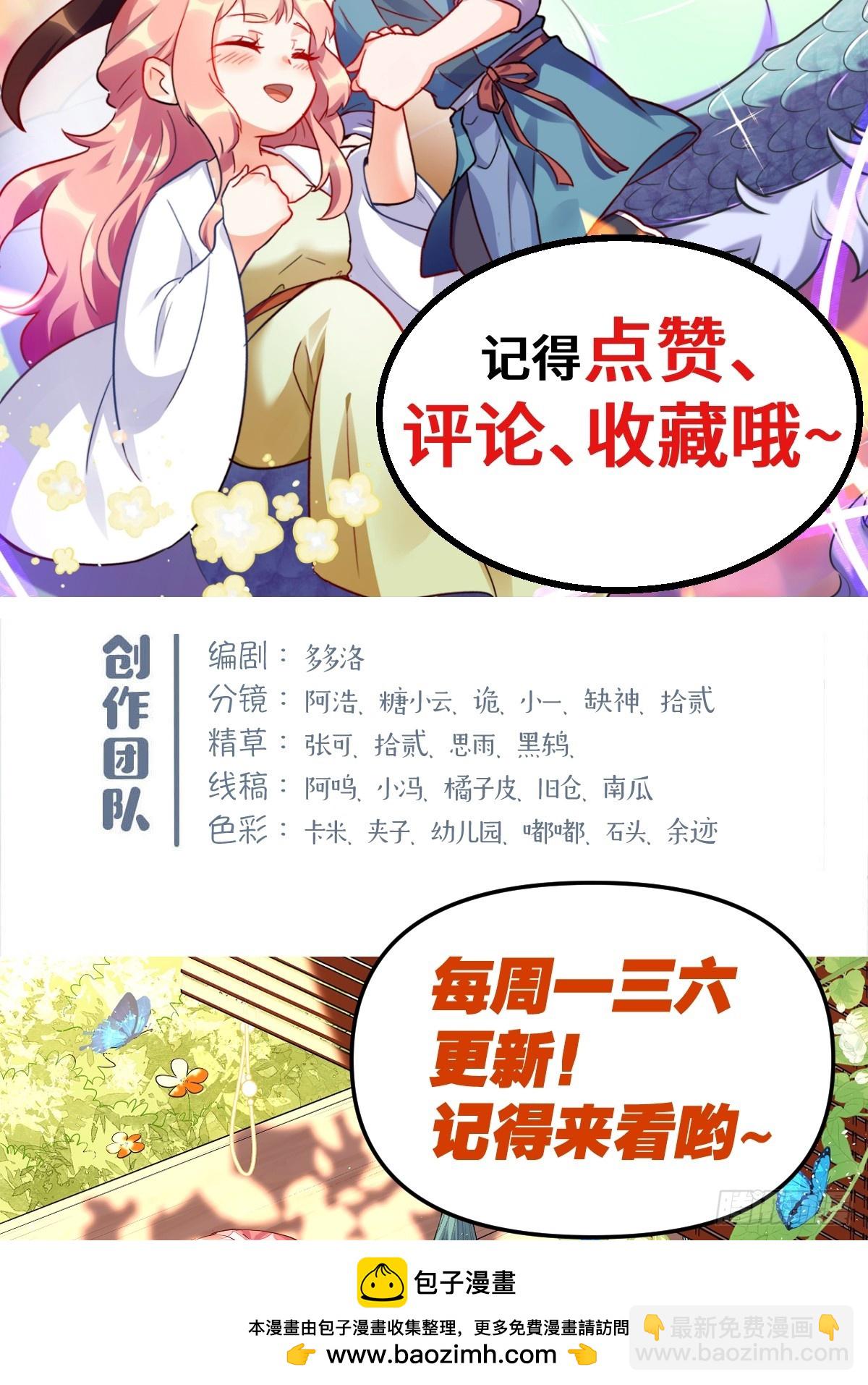 🍜原来我是修仙大佬 432话 第50页