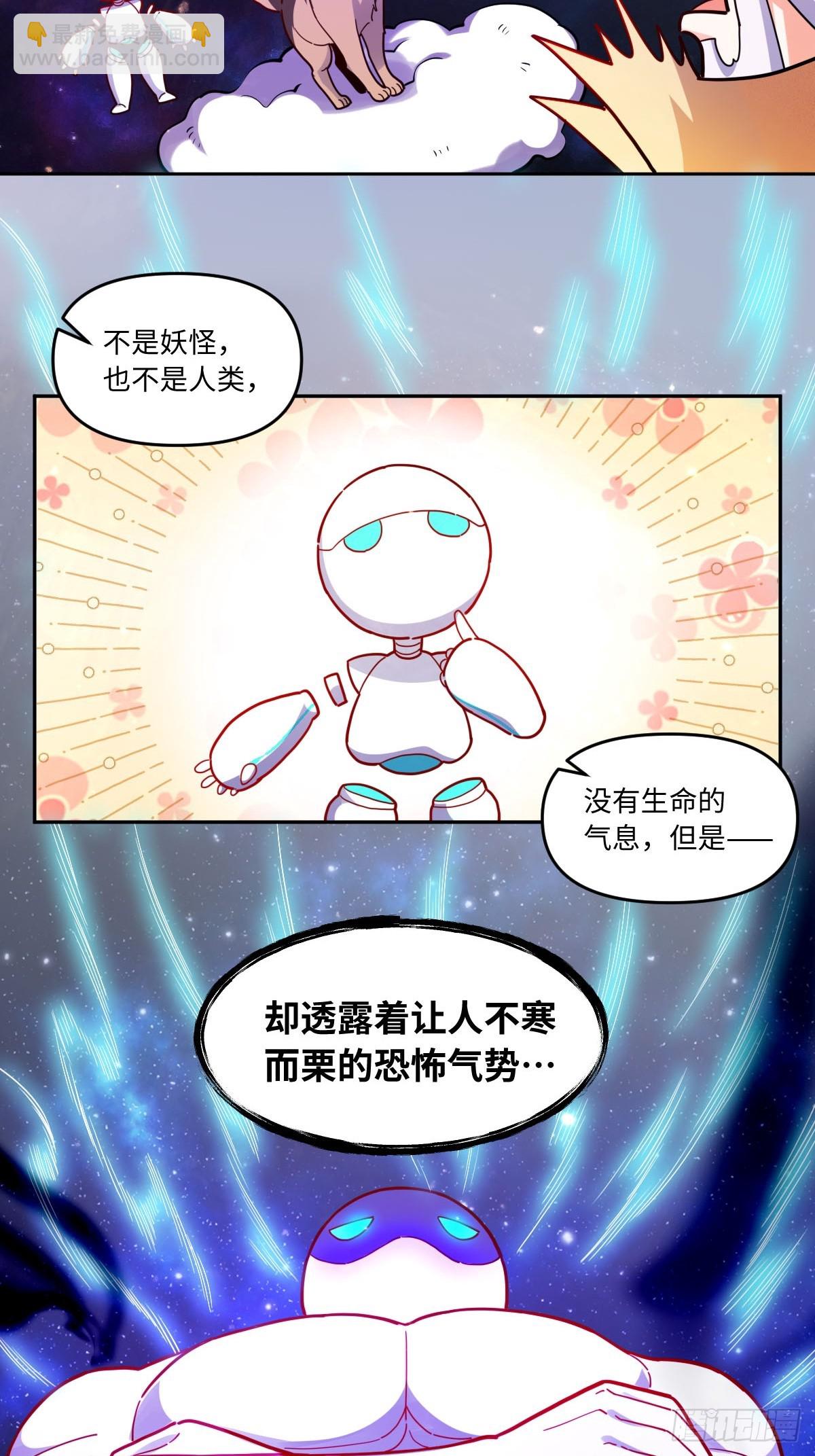 🍜原来我是修仙大佬 434话 第13页