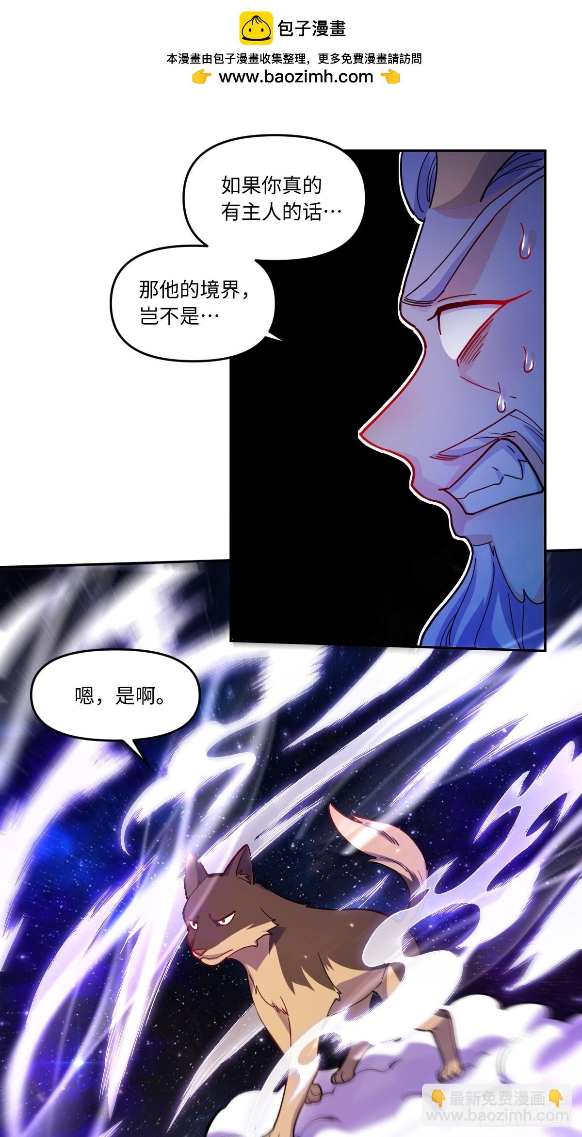🍜原来我是修仙大佬 434话 第2页