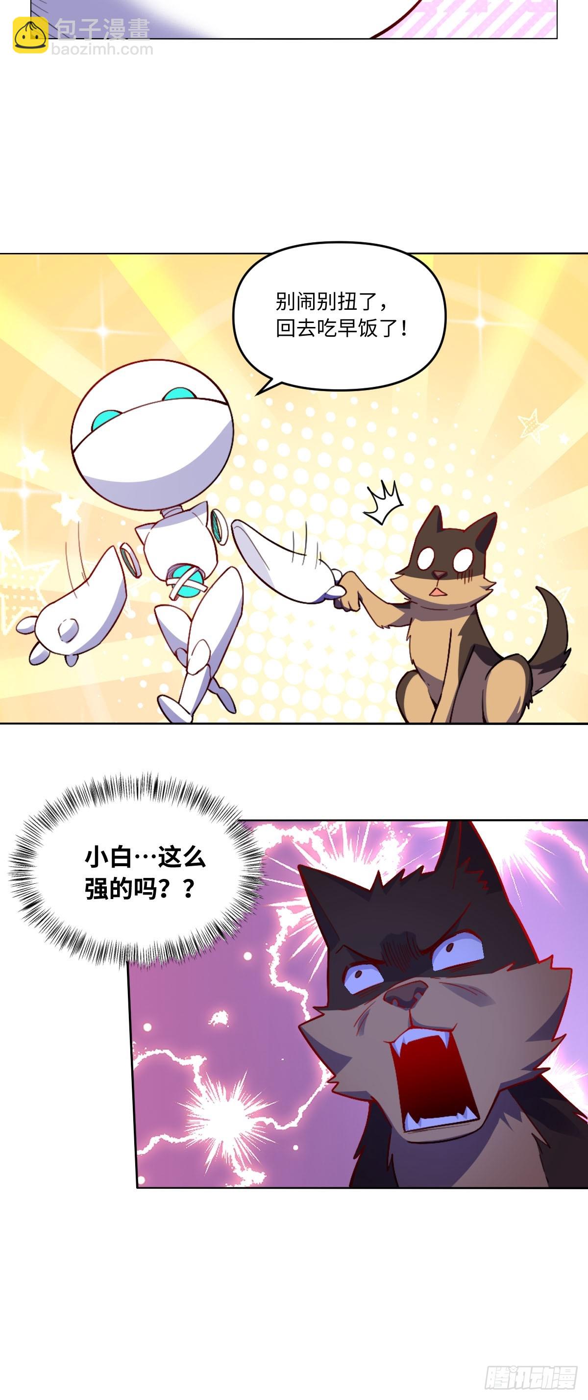🍜原来我是修仙大佬 434话 第37页
