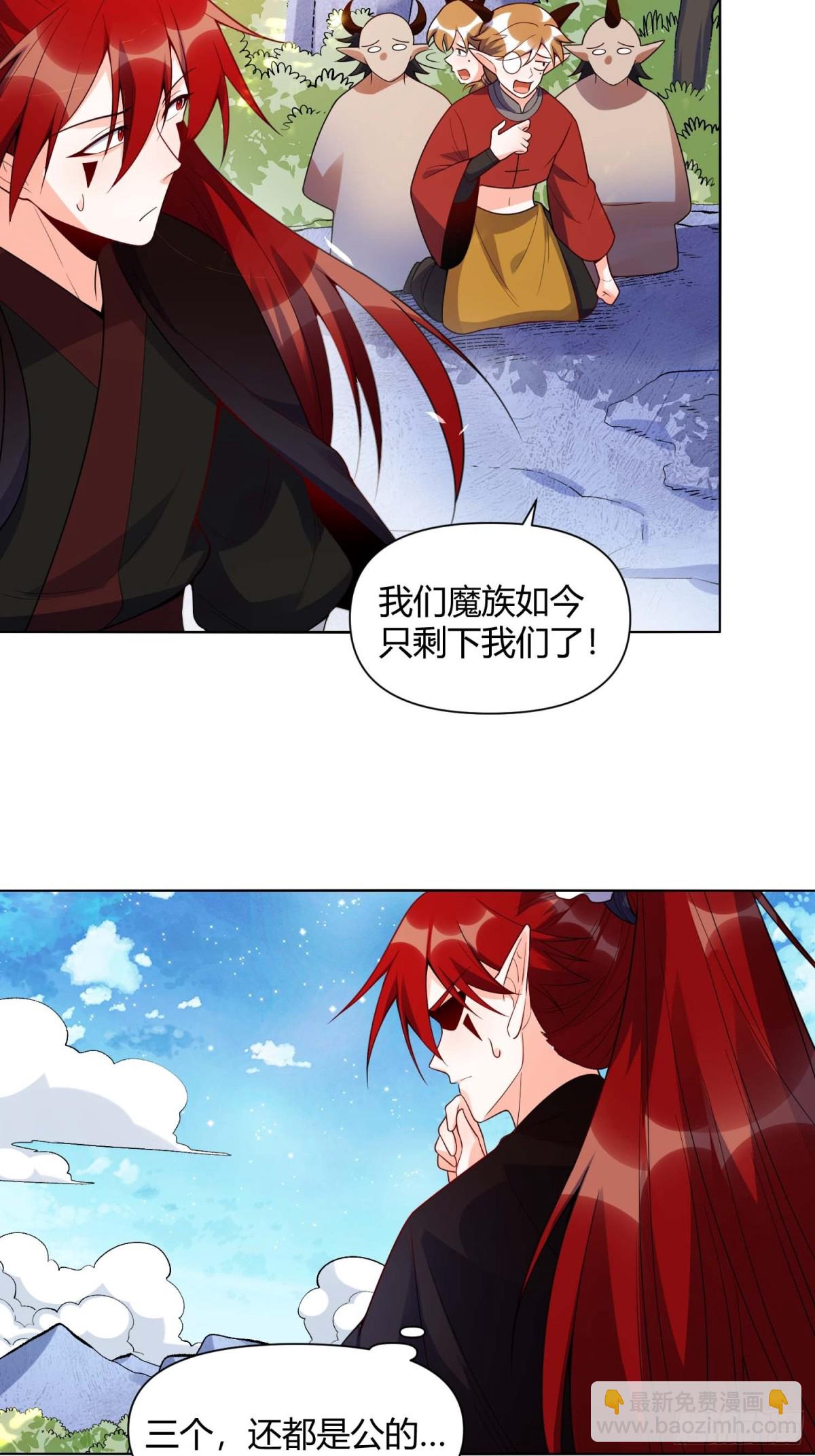 🍜原来我是修仙大佬 436话 第11页