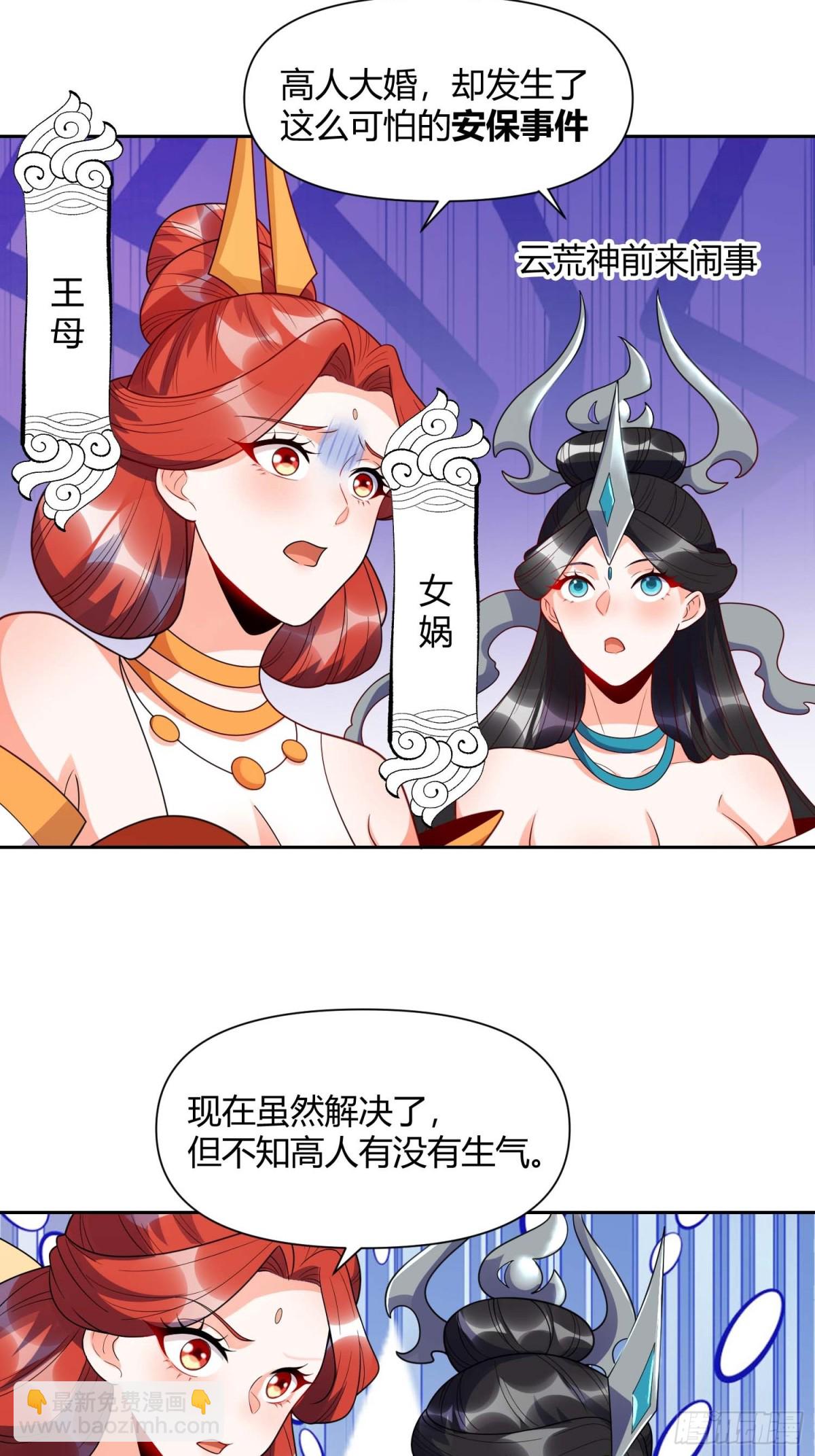 🍜原来我是修仙大佬 436话 第17页