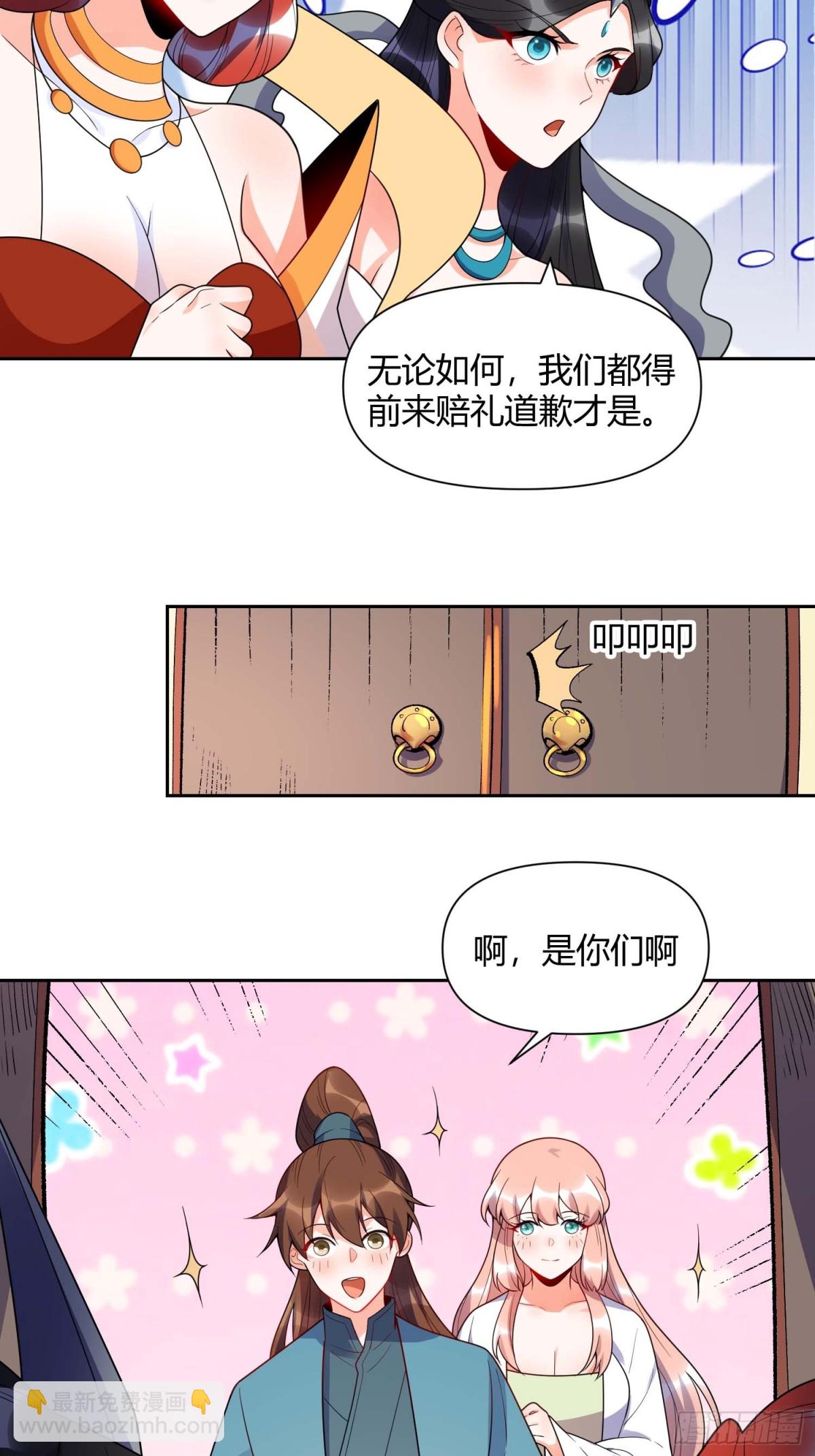 🍜原来我是修仙大佬 436话 第18页