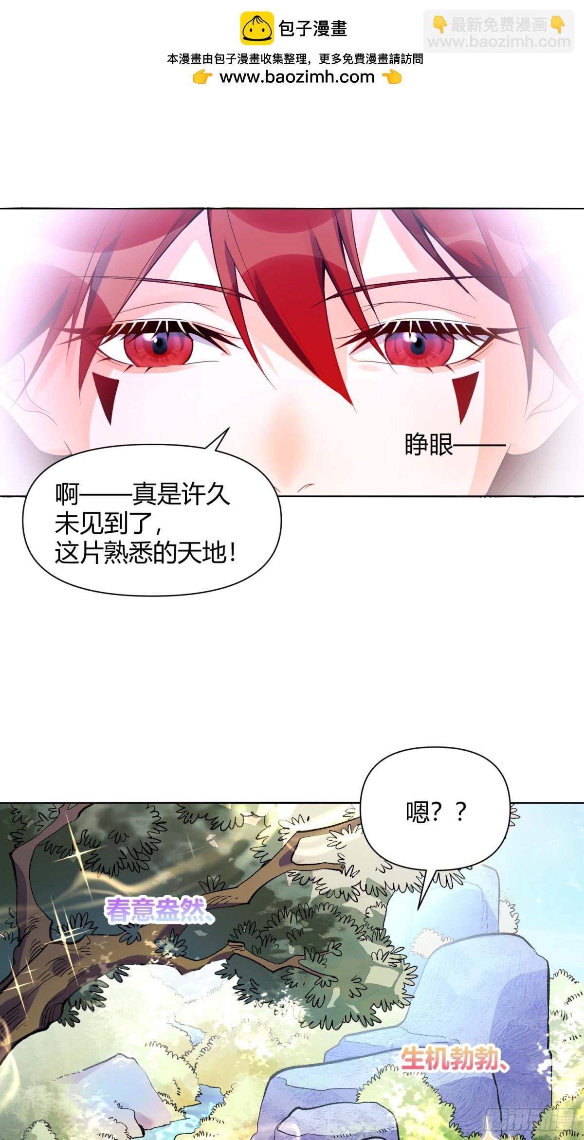 🍜原来我是修仙大佬 436话 第2页