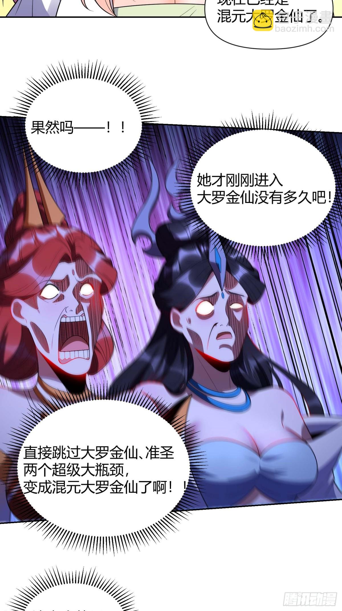 🍜原来我是修仙大佬 436话 第23页