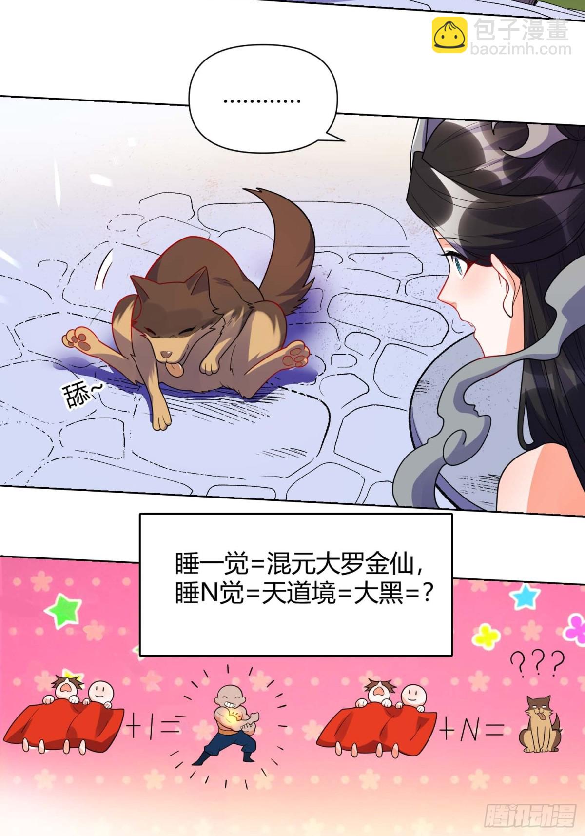 🍜原来我是修仙大佬 436话 第27页