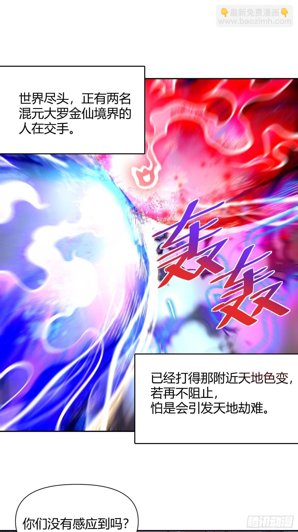 🍜原来我是修仙大佬 436话 第34页