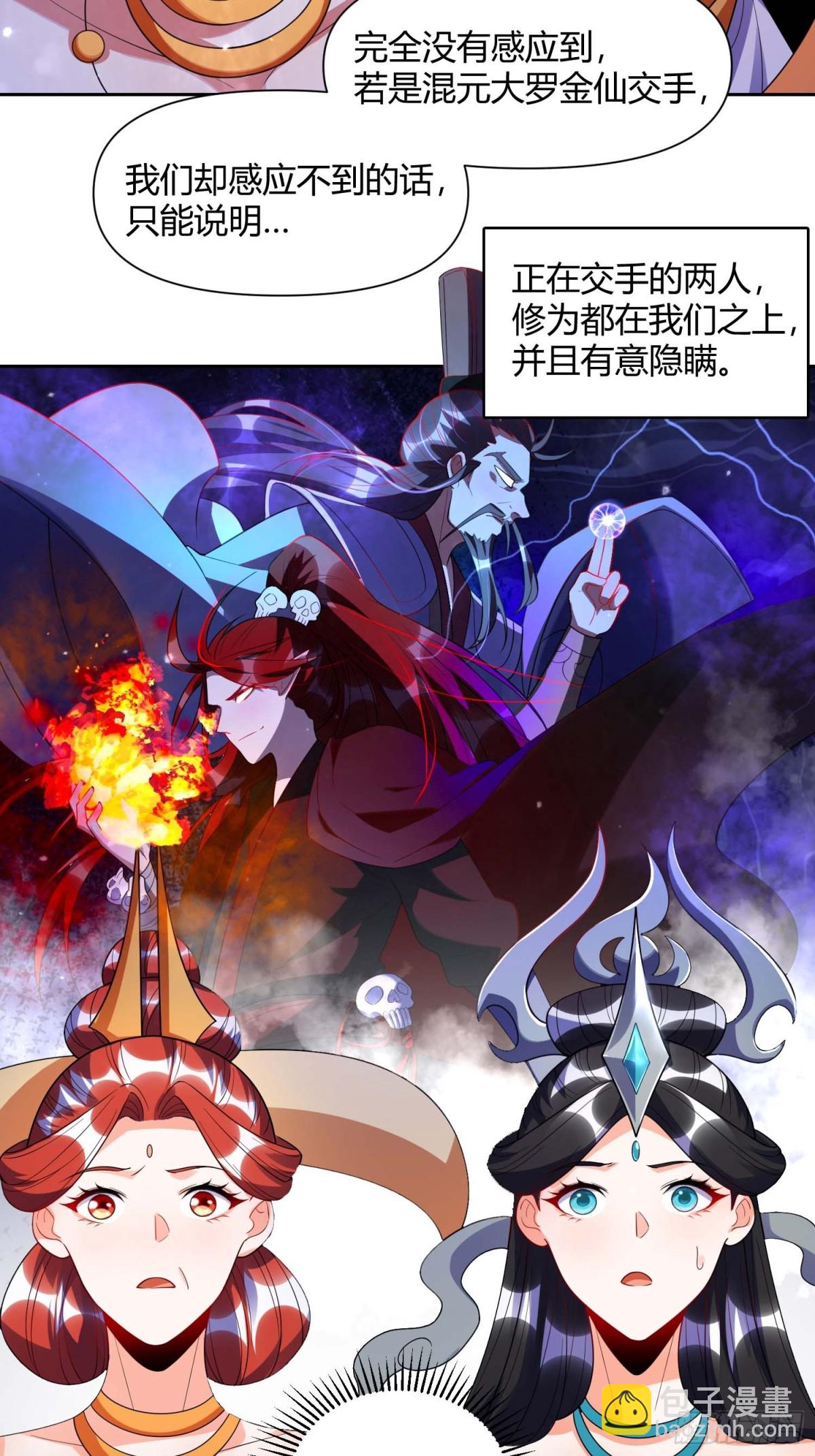 🍜原来我是修仙大佬 436话 第36页