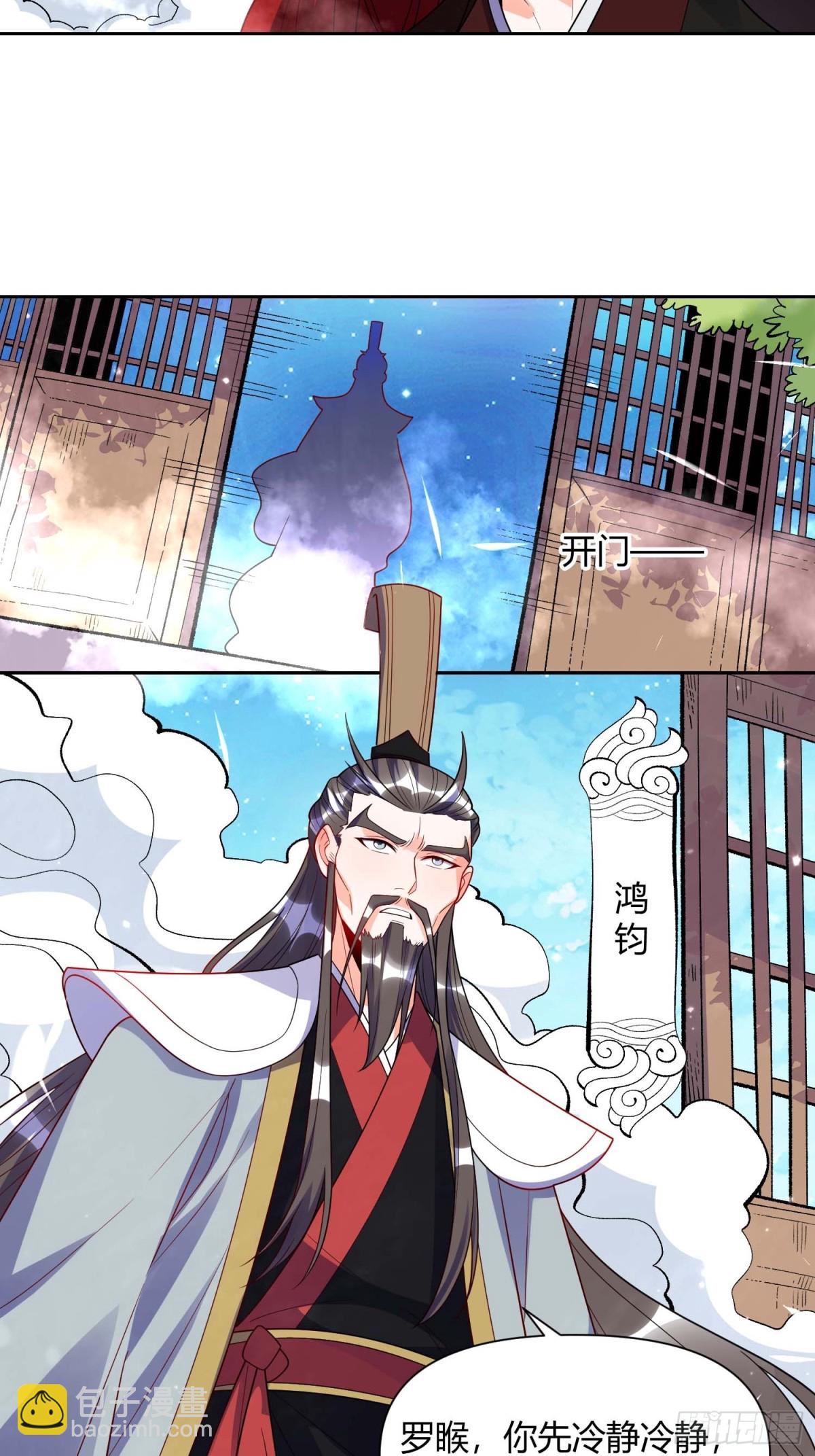 🍜原来我是修仙大佬 436话 第40页