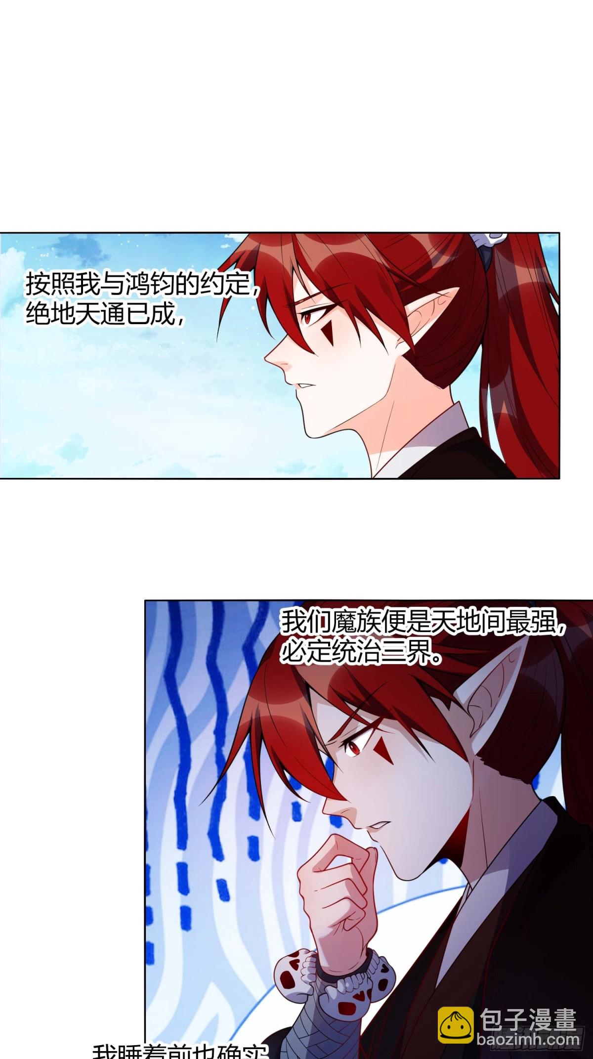 🍜原来我是修仙大佬 436话 第8页