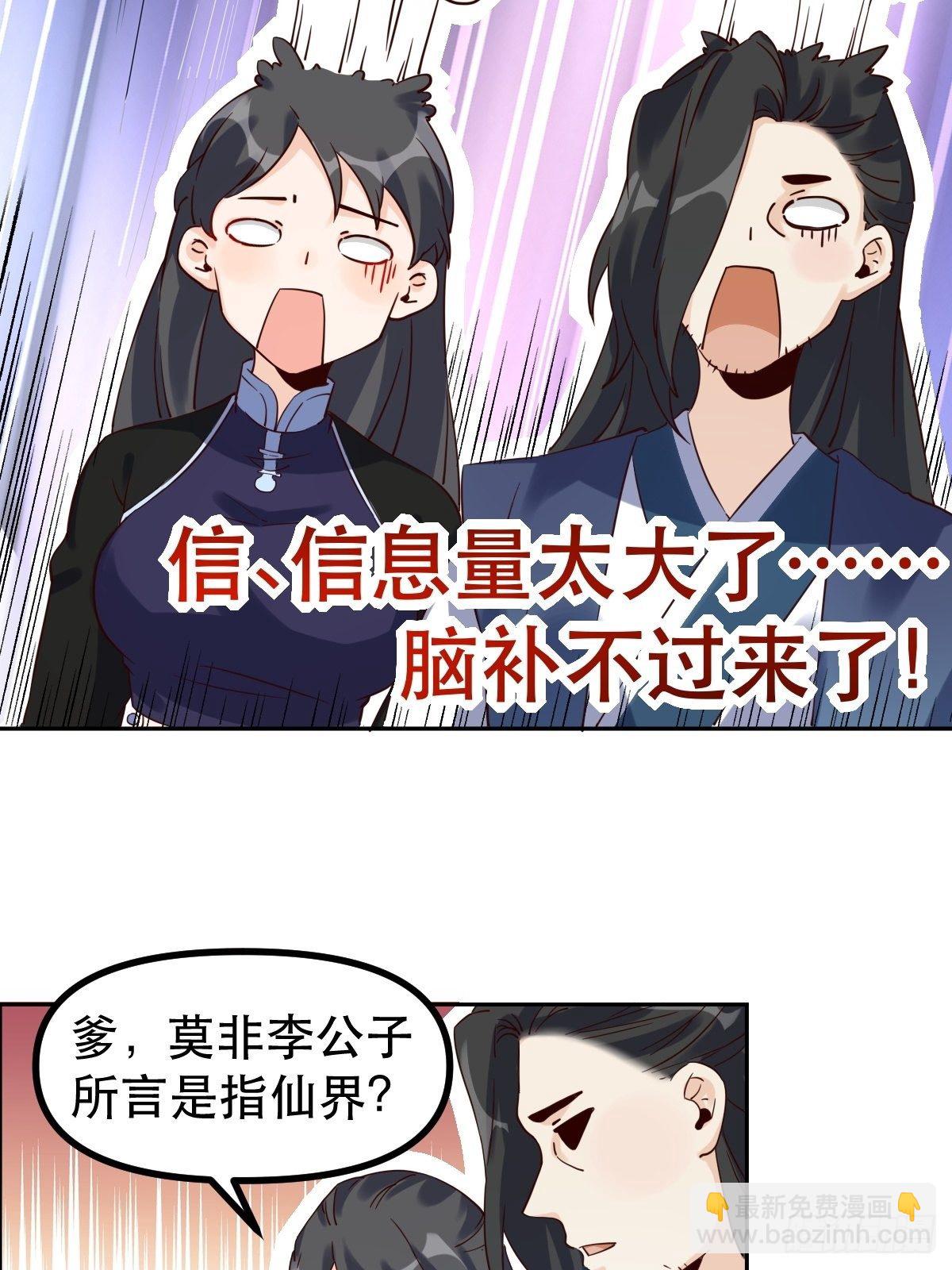 🍜原来我是修仙大佬 四十四话 第10页