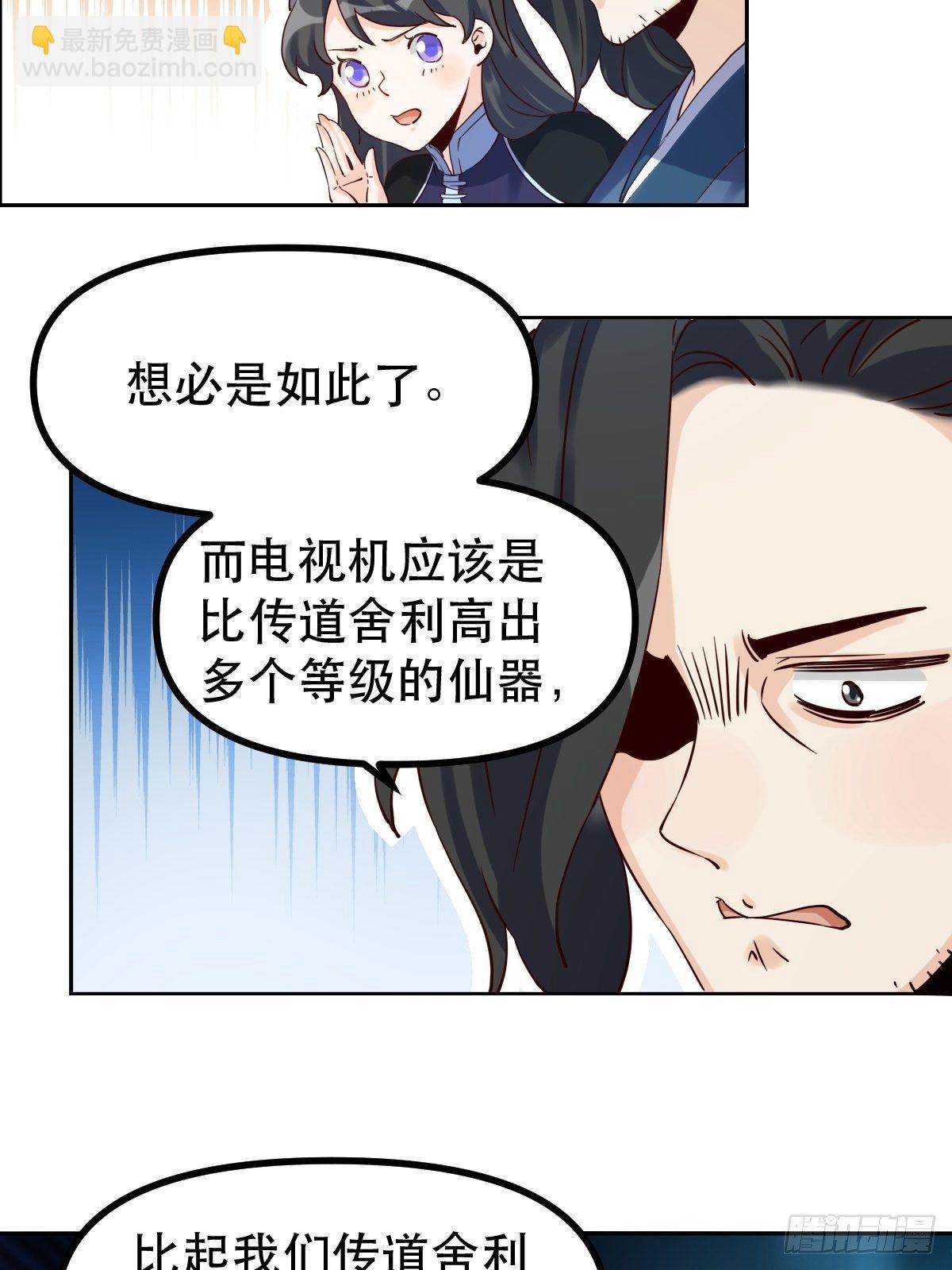🍜原来我是修仙大佬 四十四话 第11页