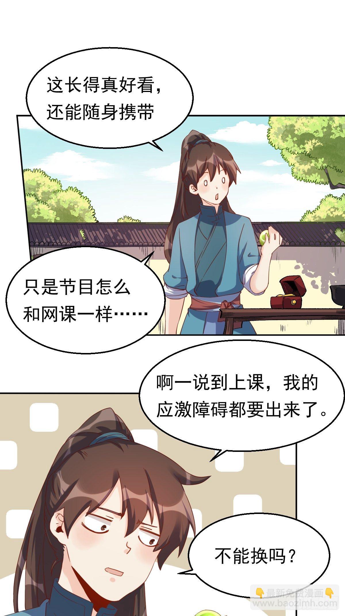 🍜原来我是修仙大佬 四十四话 第14页