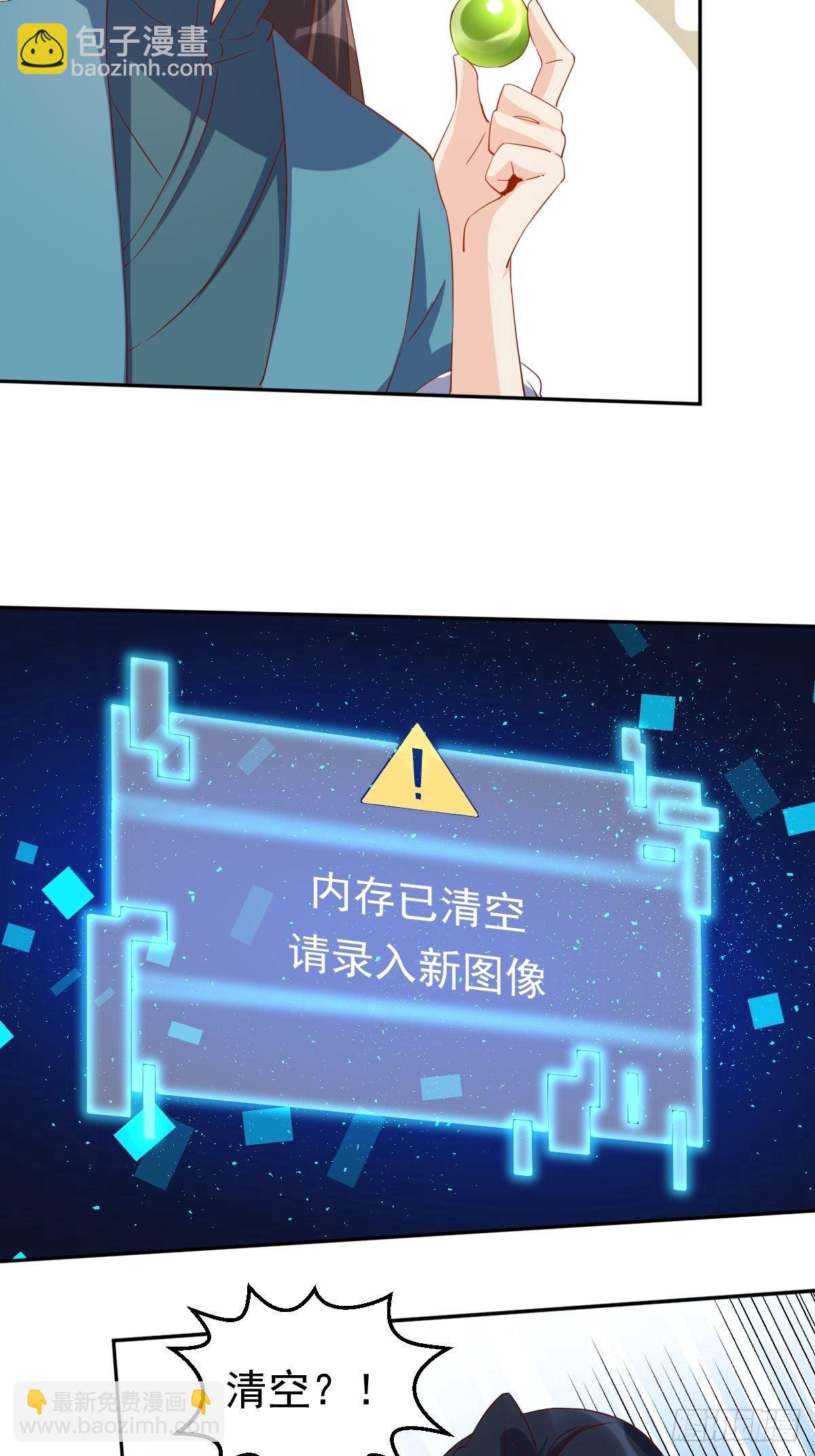 🍜原来我是修仙大佬 四十四话 第15页