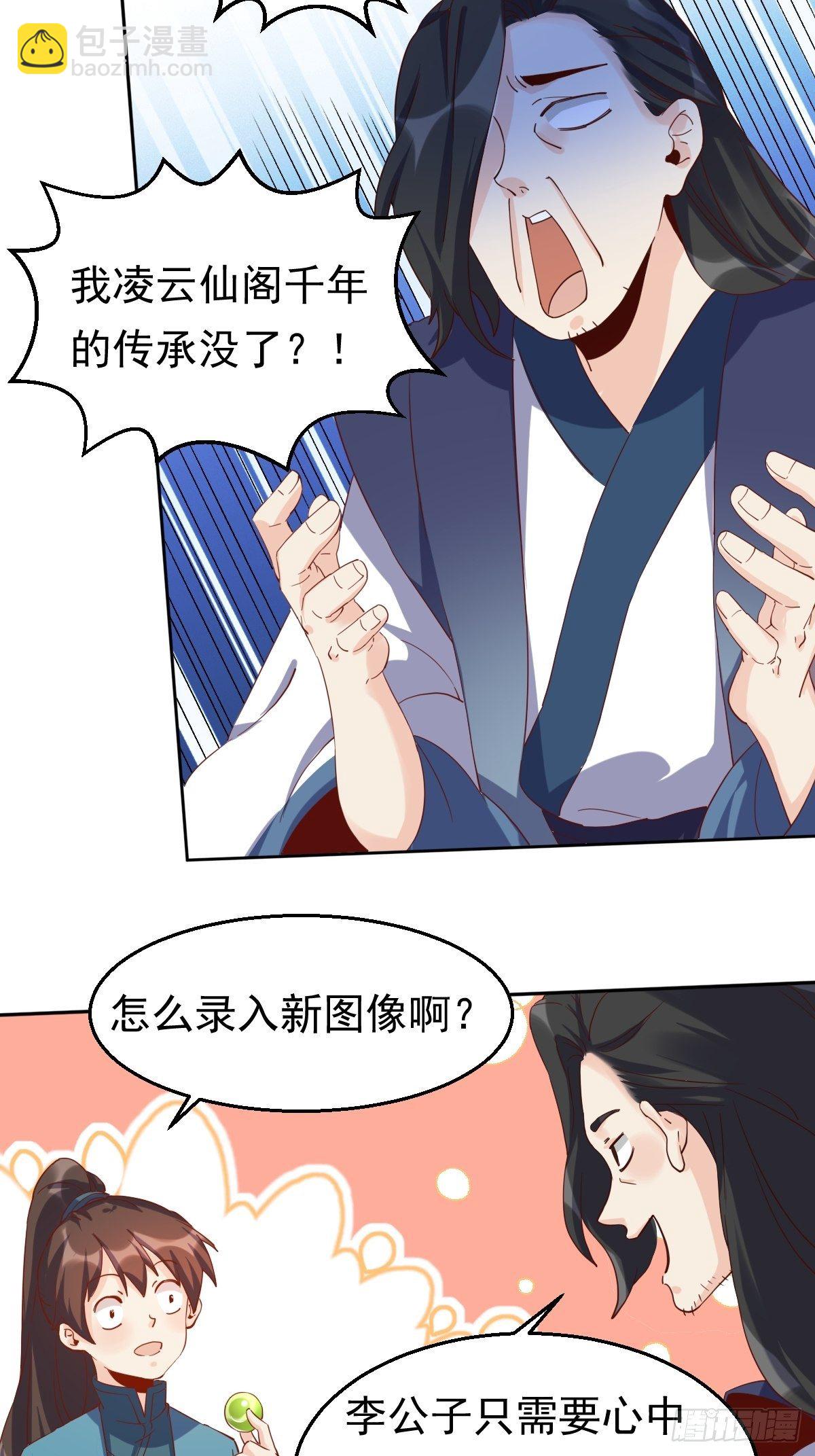 🍜原来我是修仙大佬 四十四话 第16页