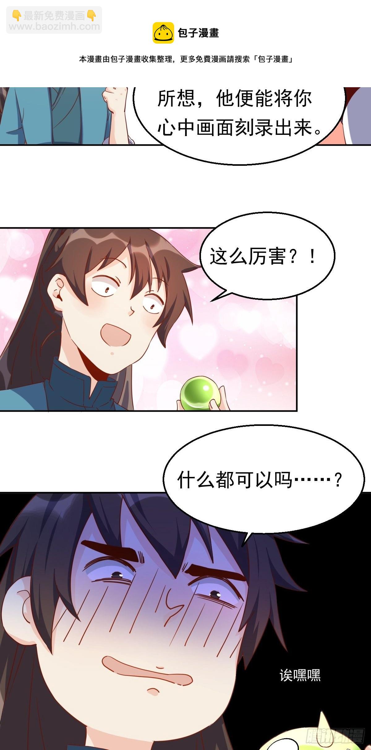 🍜原来我是修仙大佬 四十四话 第17页
