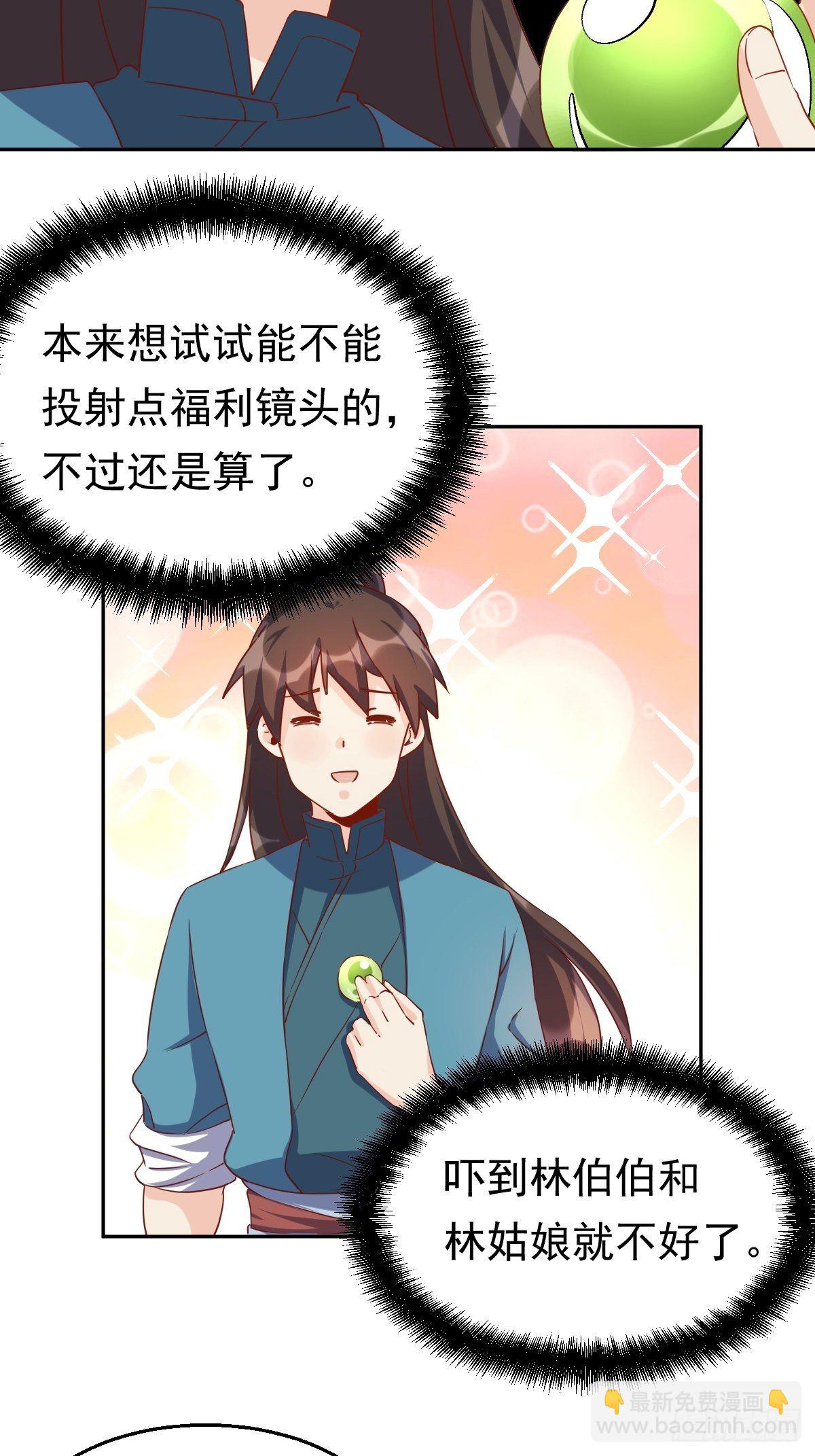 🍜原来我是修仙大佬 四十四话 第18页