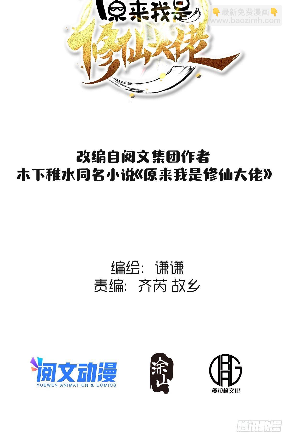 🍜原来我是修仙大佬 四十四话 第2页