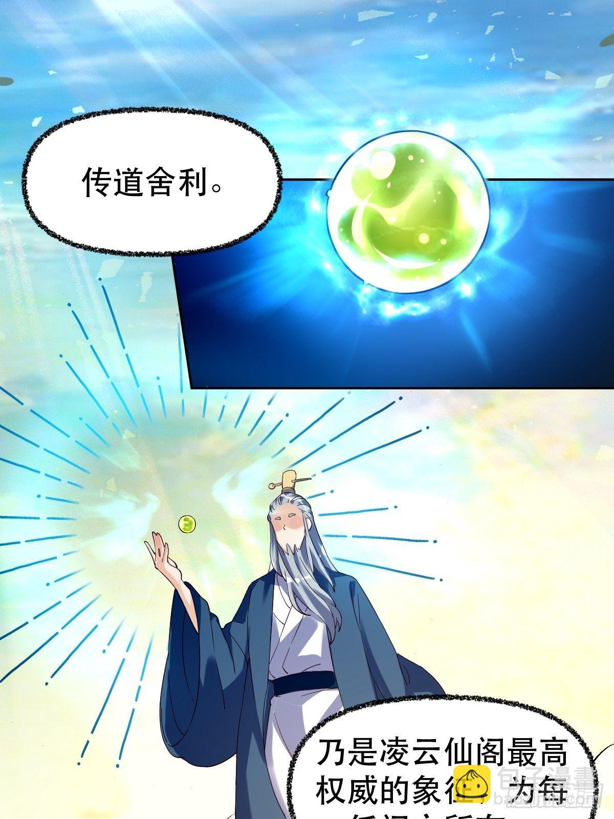 🍜原来我是修仙大佬 四十四话 第3页