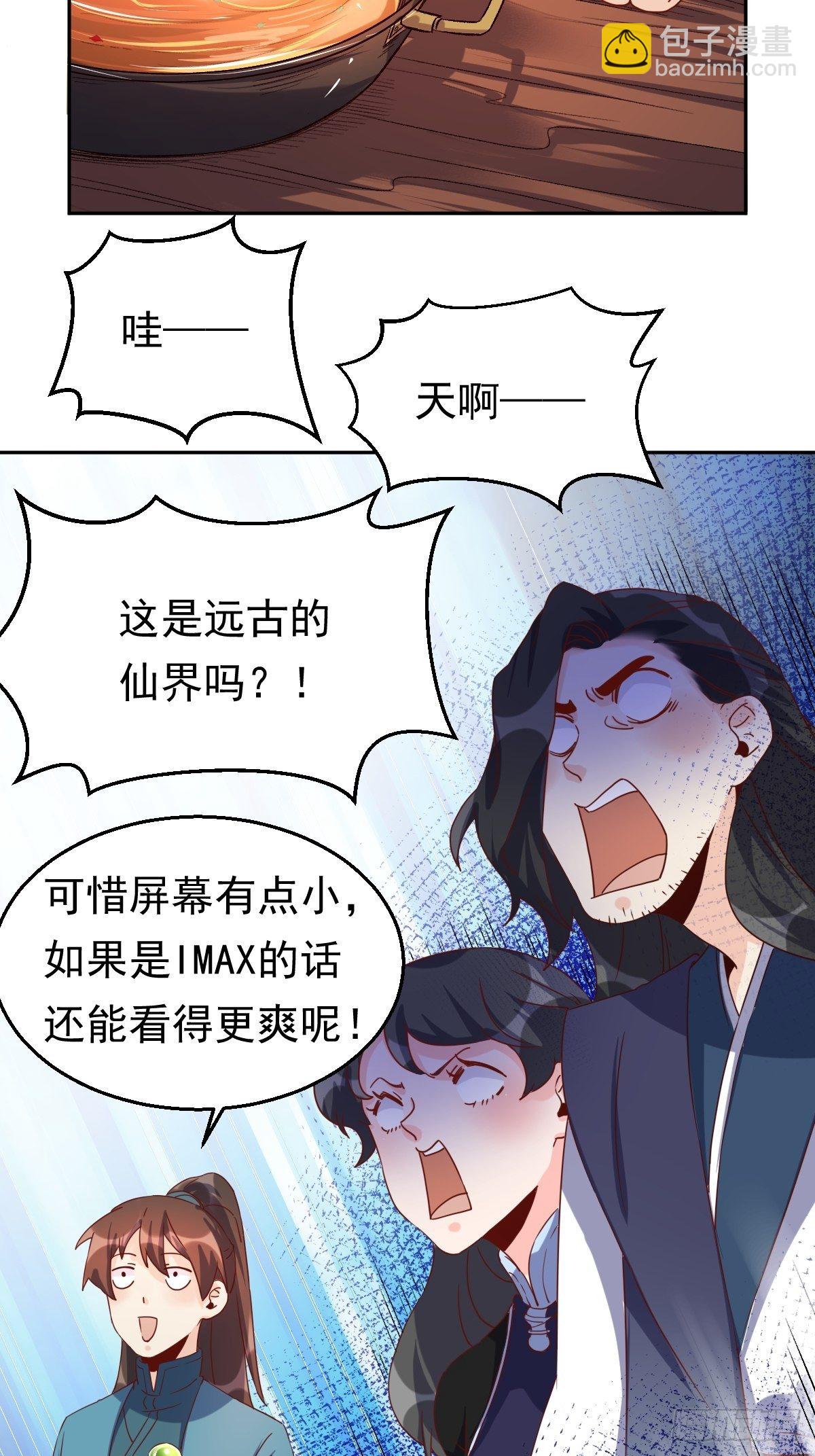 🍜原来我是修仙大佬 四十四话 第34页