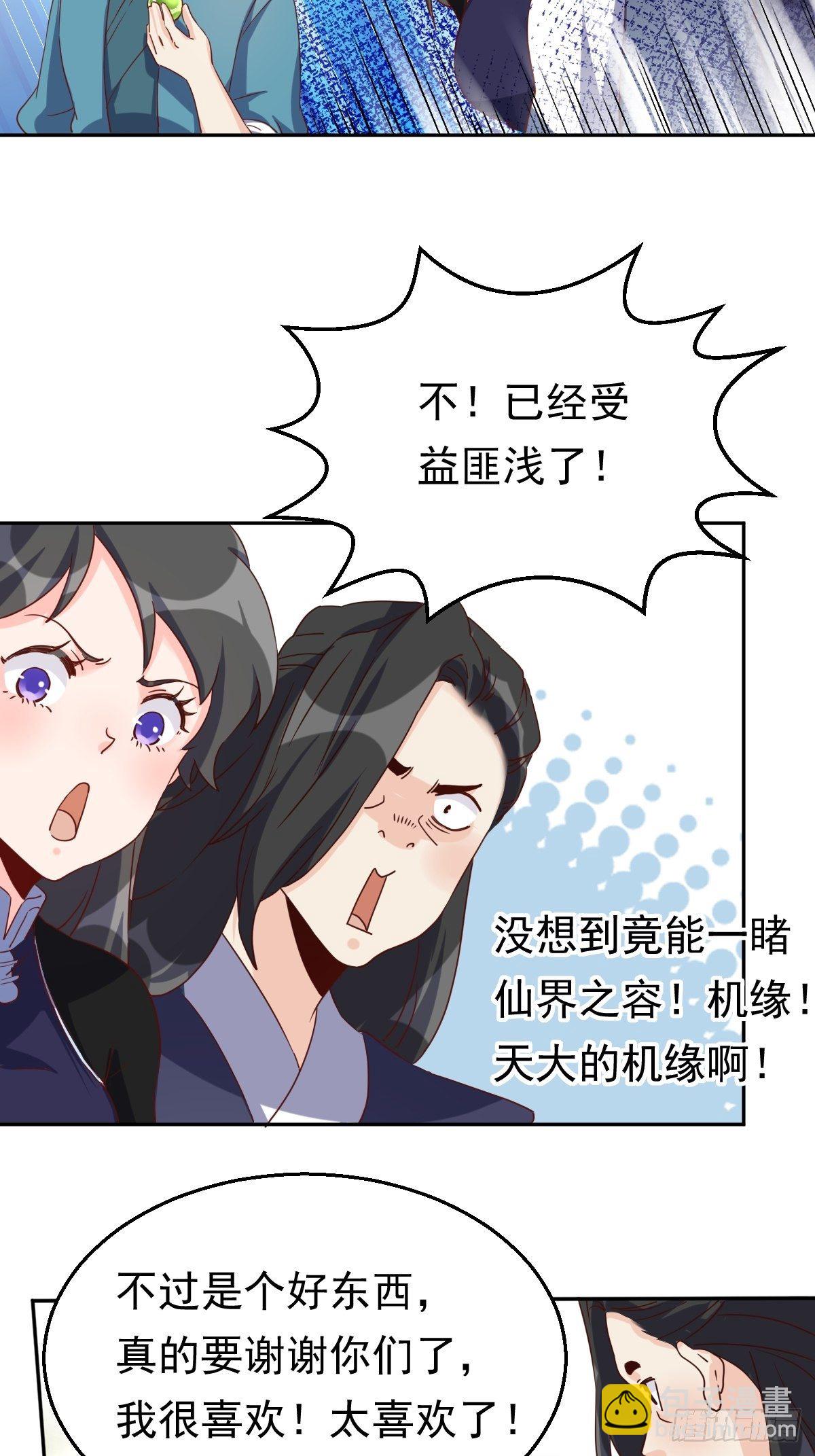 🍜原来我是修仙大佬 四十四话 第35页