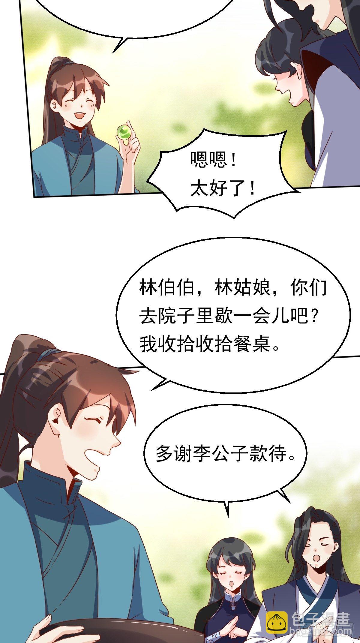 🍜原来我是修仙大佬 四十四话 第36页