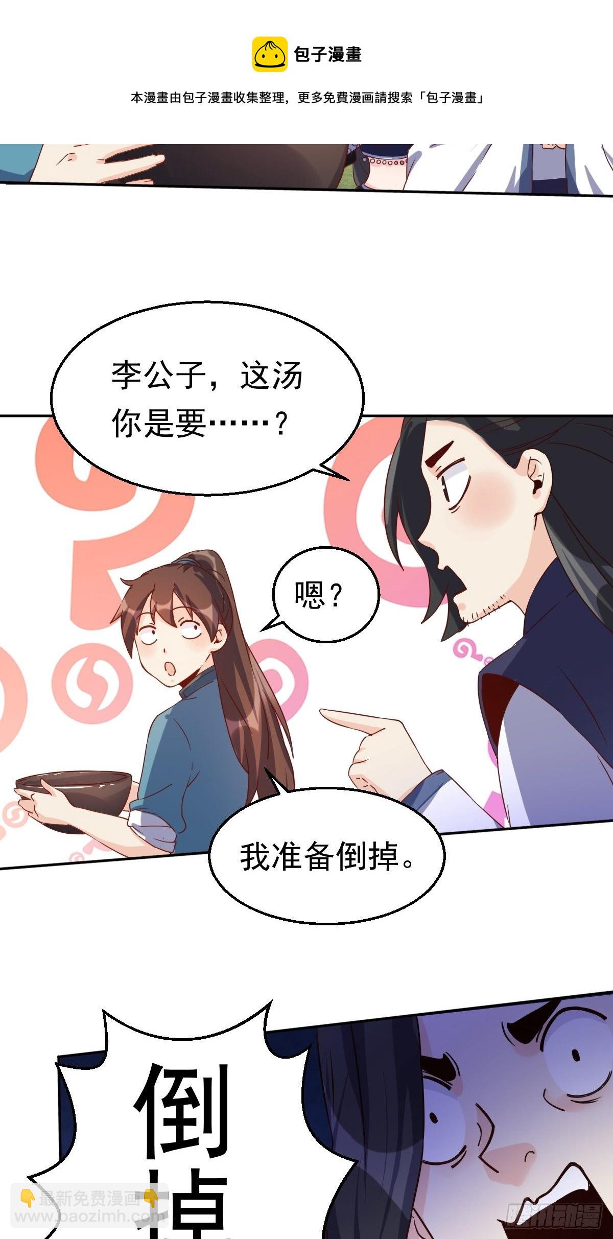 🍜原来我是修仙大佬 四十四话 第37页