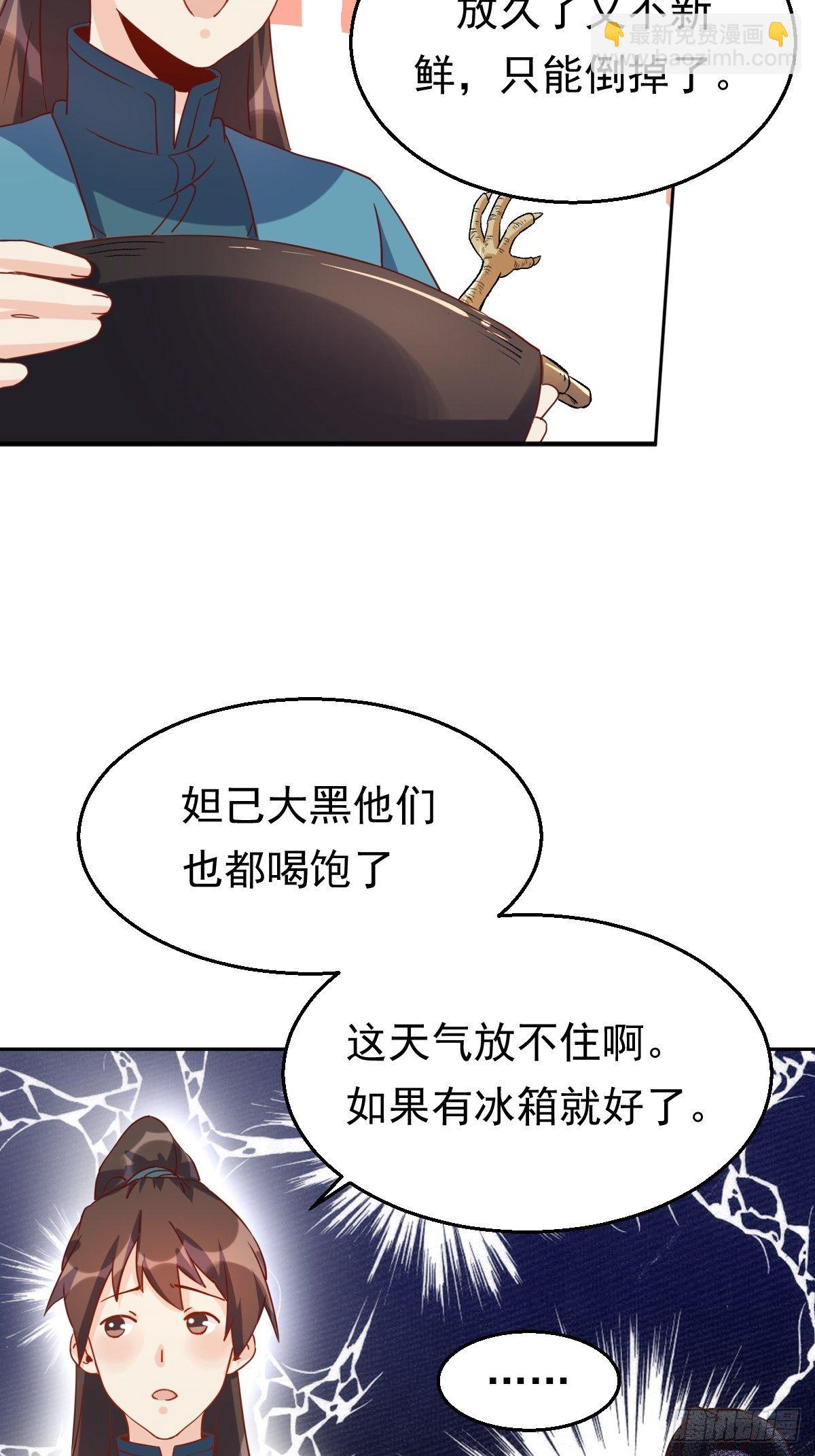 🍜原来我是修仙大佬 四十四话 第39页