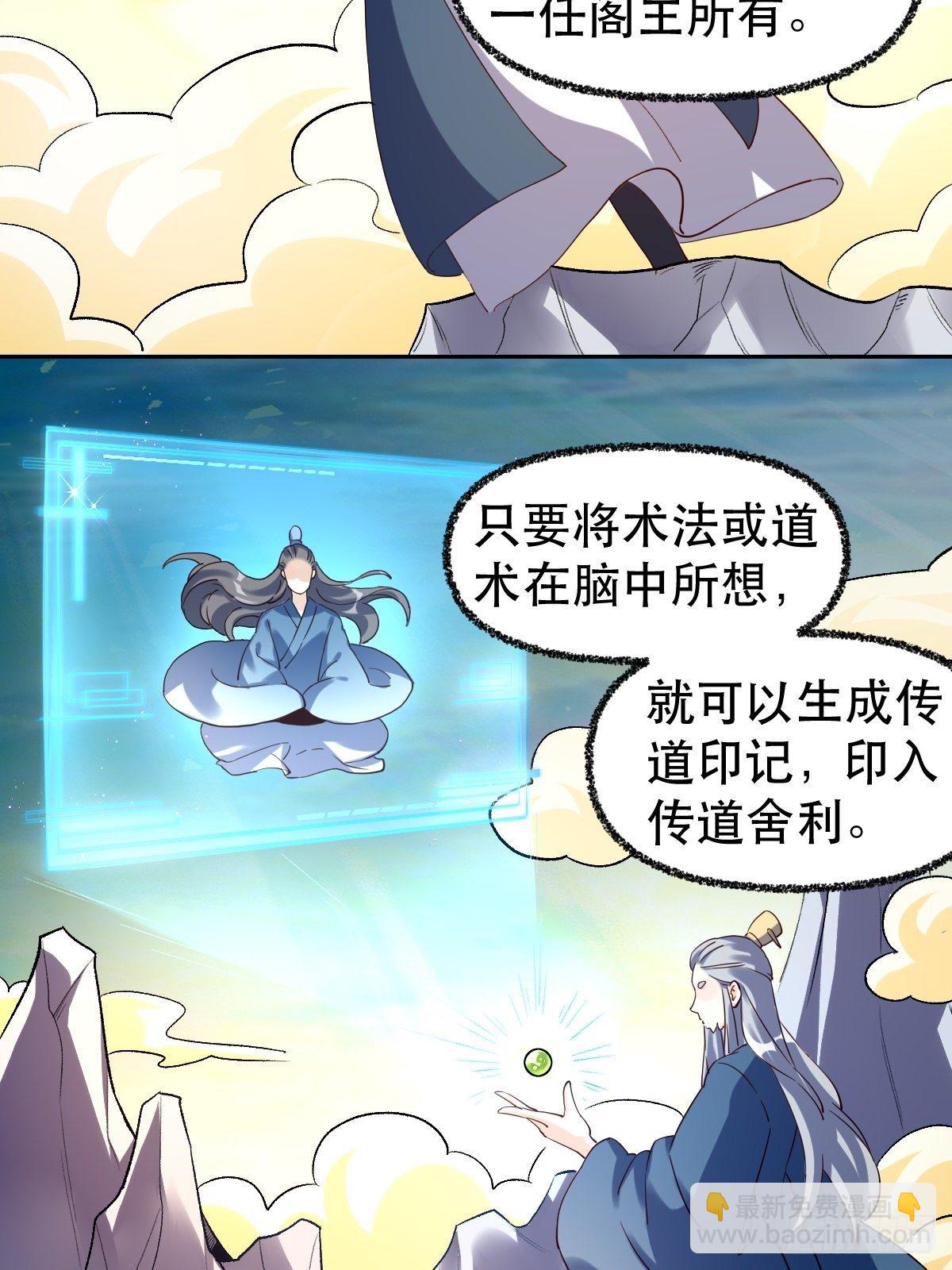 🍜原来我是修仙大佬 四十四话 第4页