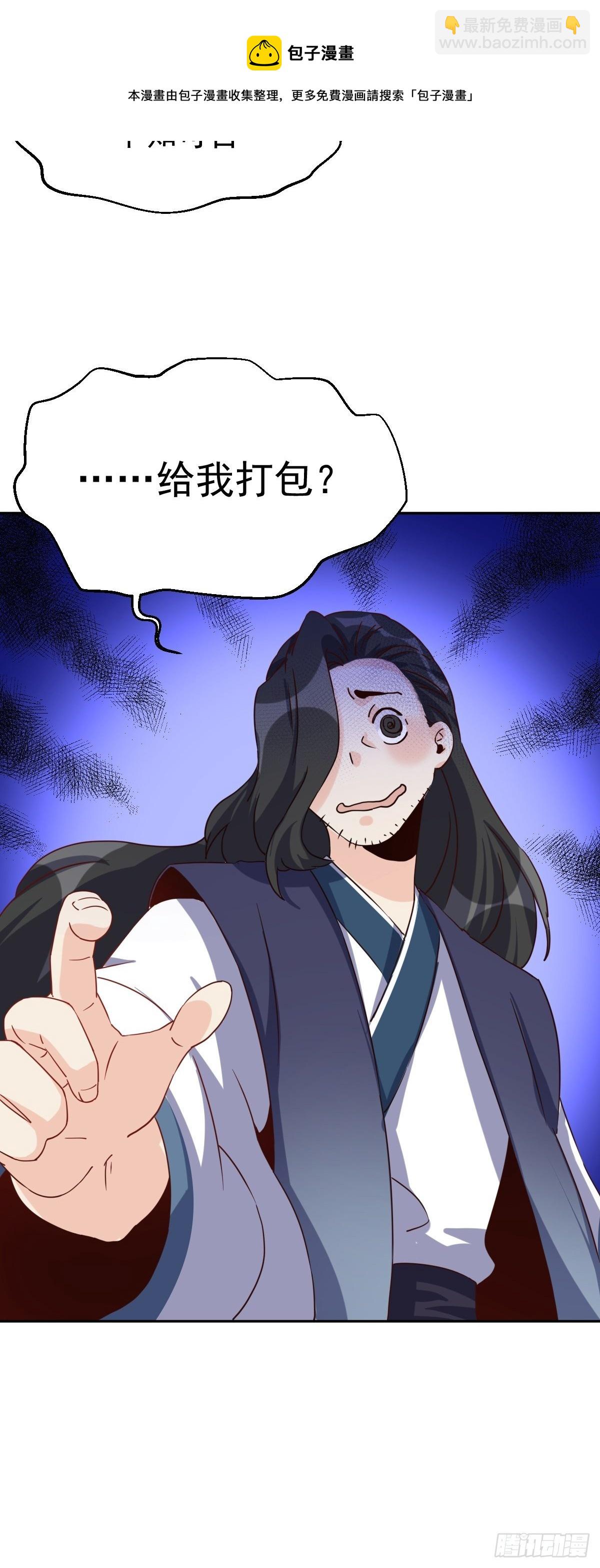🍜原来我是修仙大佬 四十四话 第41页