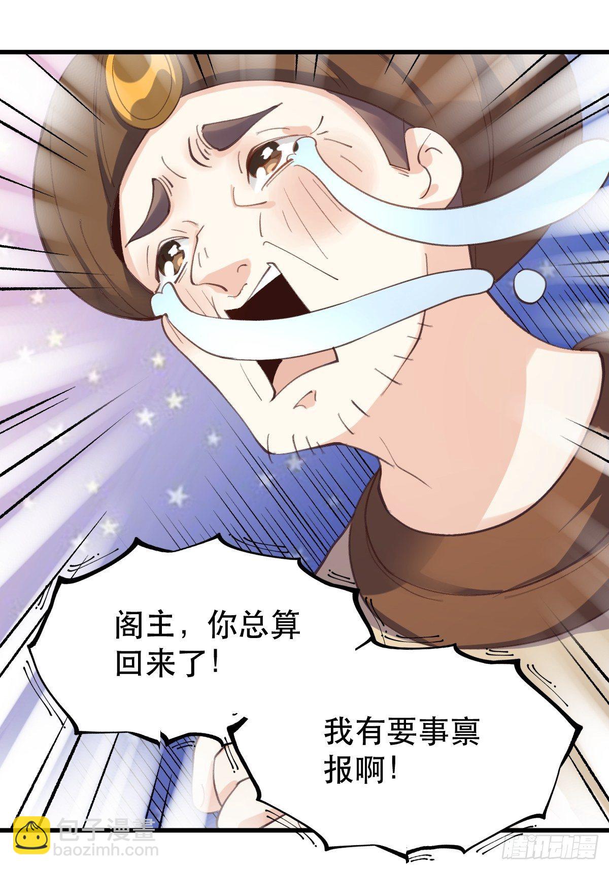 🍜原来我是修仙大佬 四十四话 第42页