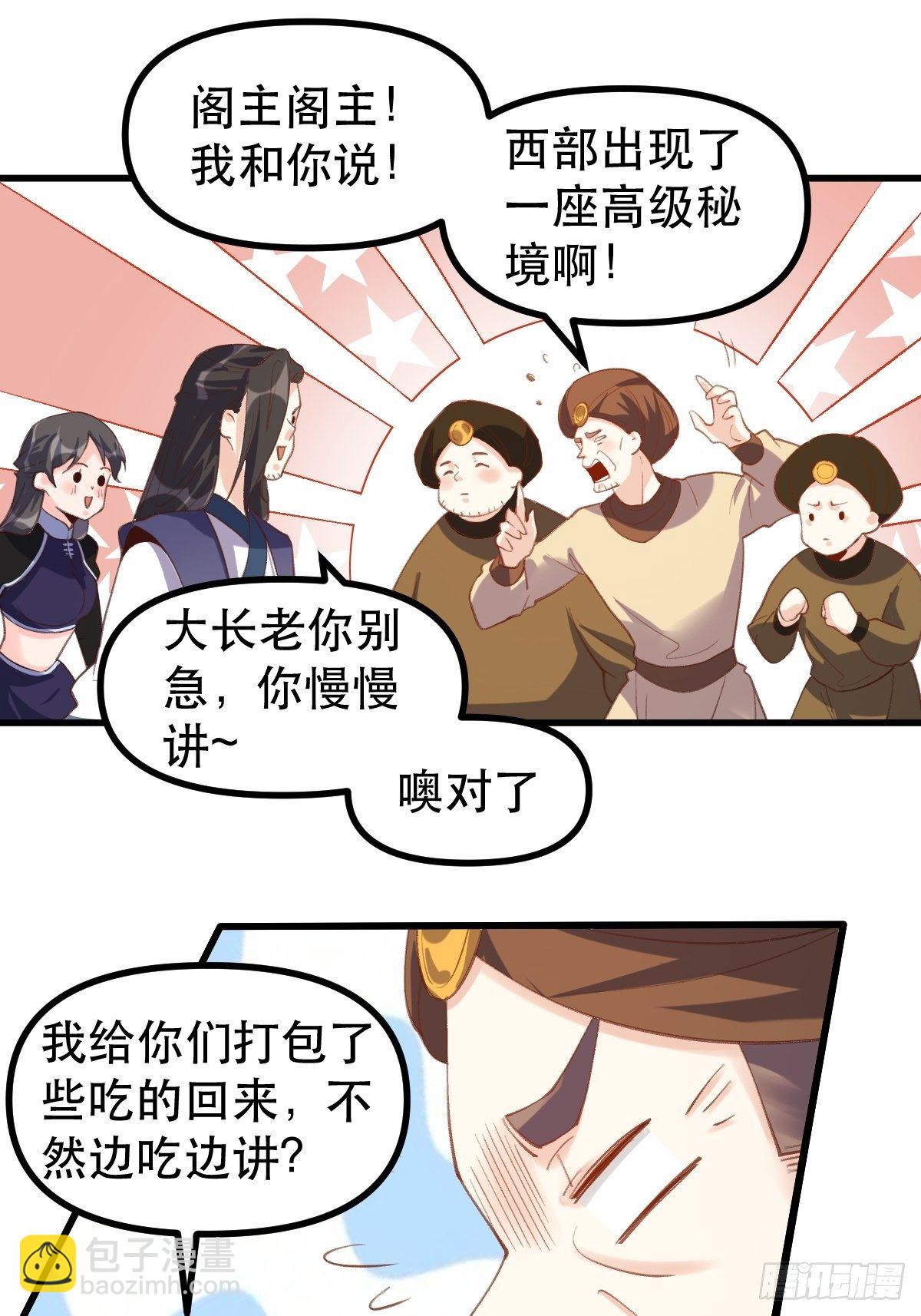 🍜原来我是修仙大佬 四十四话 第43页