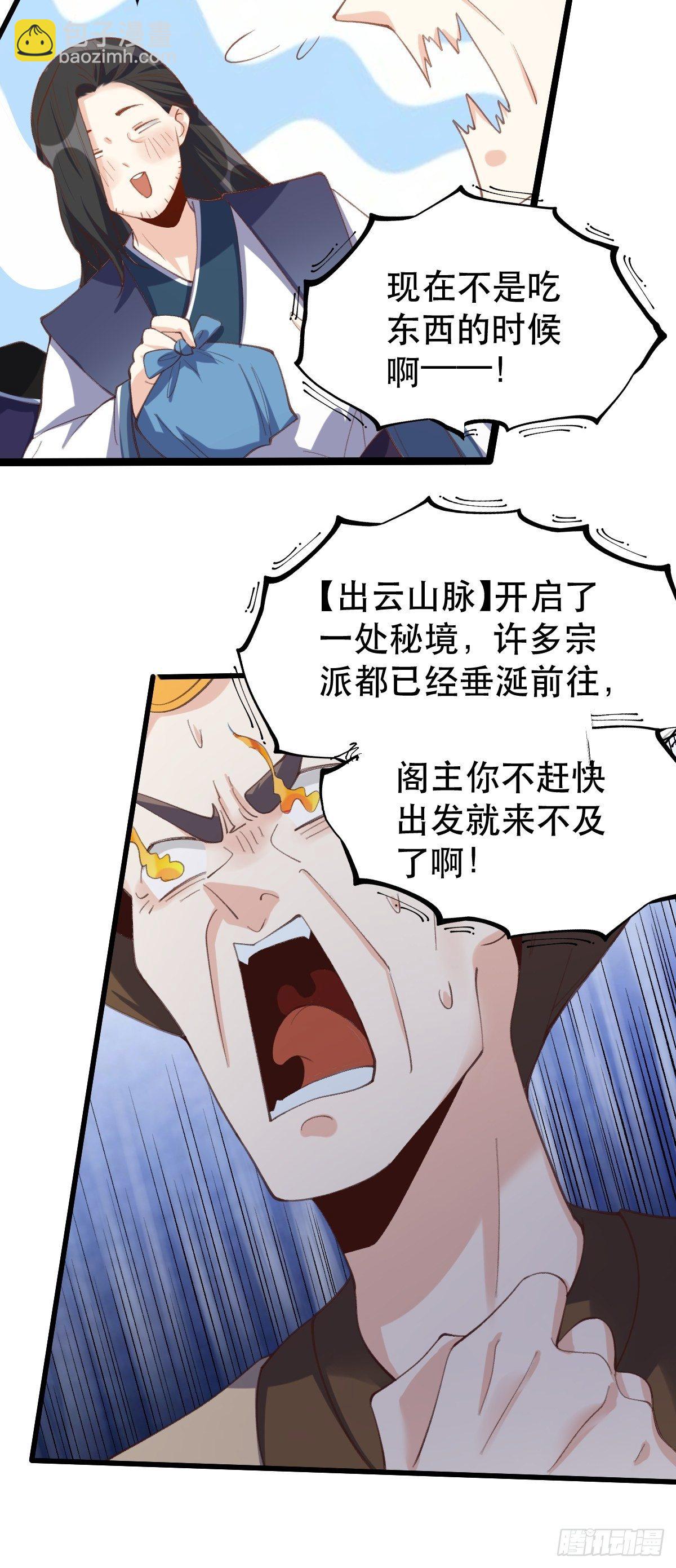 🍜原来我是修仙大佬 四十四话 第44页