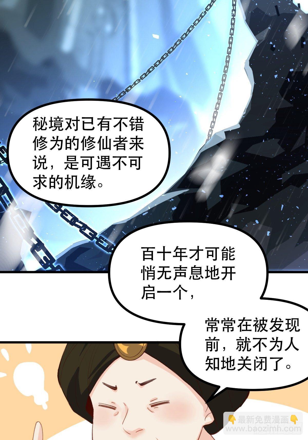 🍜原来我是修仙大佬 四十四话 第46页