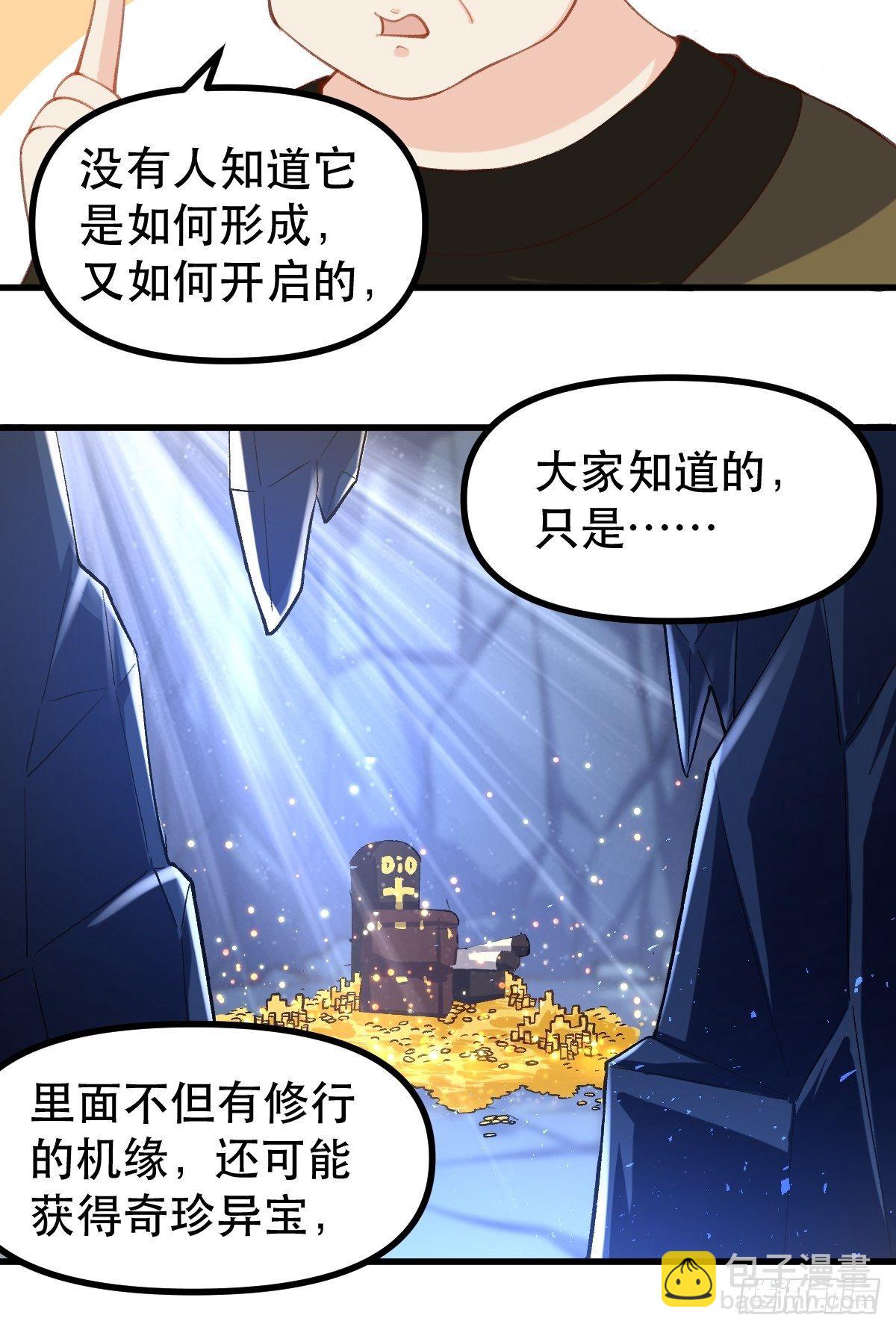 🍜原来我是修仙大佬 四十四话 第47页